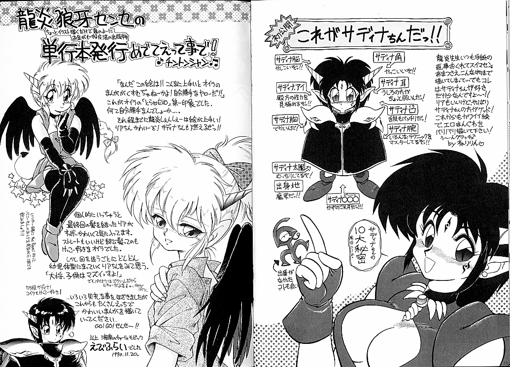 [龍炎狼牙] とらぶる・EVOCATION | とらぶる・えぼけーしょん壱