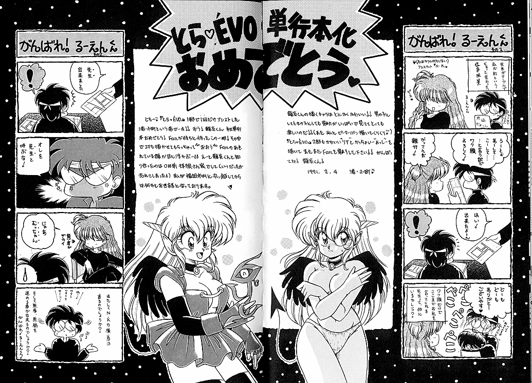 [龍炎狼牙] とらぶる・EVOCATION | とらぶる・えぼけーしょん壱