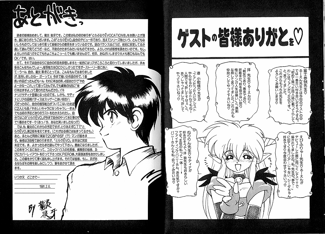 [龍炎狼牙] とらぶる・EVOCATION | とらぶる・えぼけーしょん壱