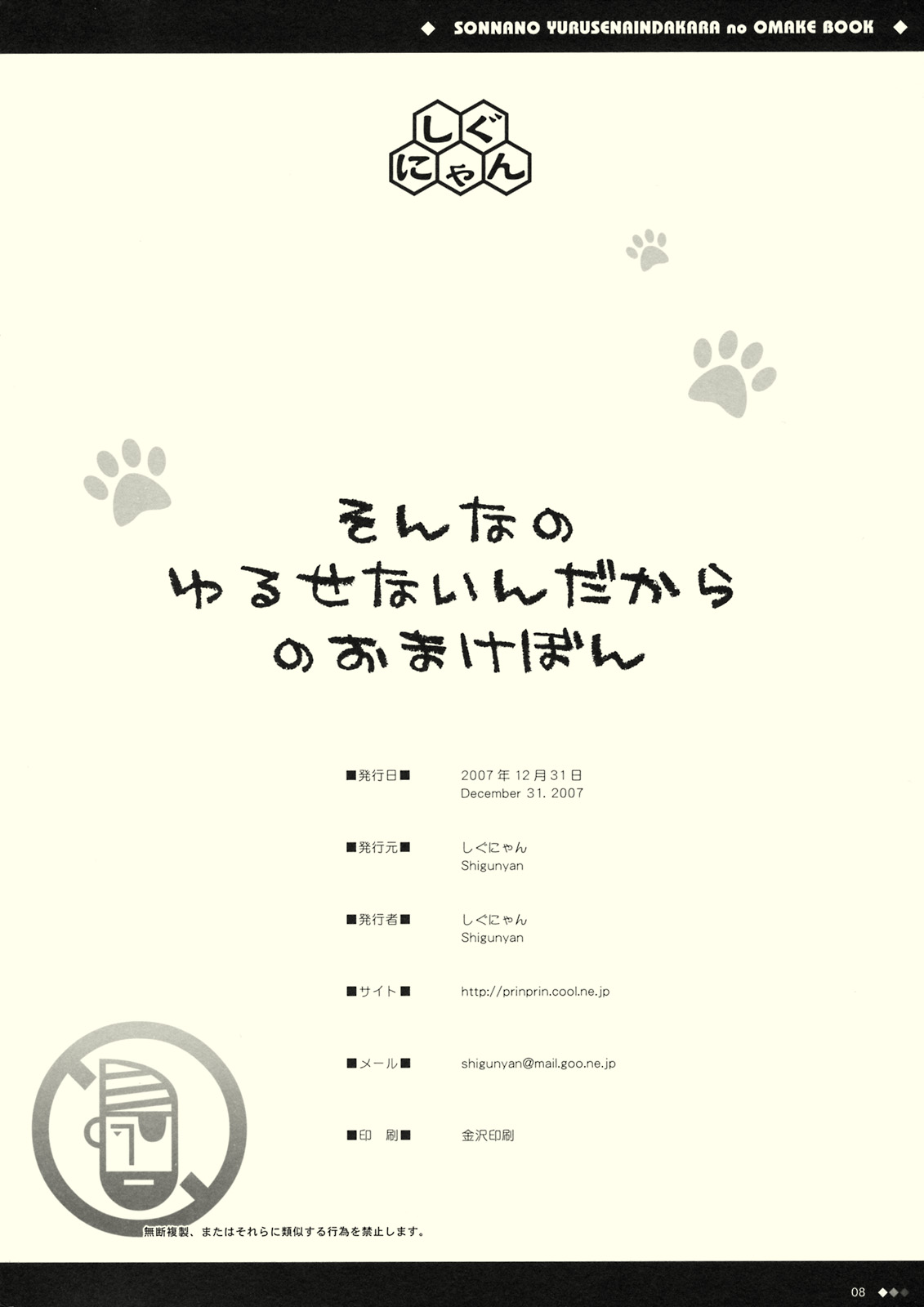 (C73) [しぐにゃん] そんなのゆるさないんだからのおまけぼん (ゼロの使い魔)