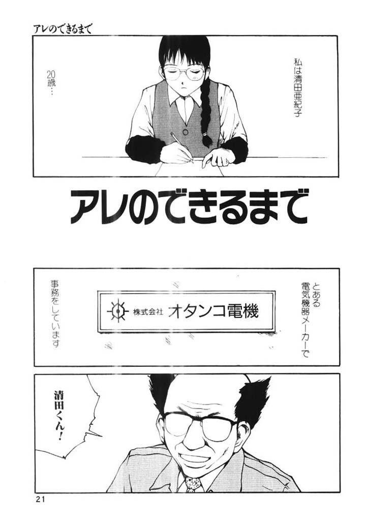 [玉置勉強] ポルノ畑でつかまえて