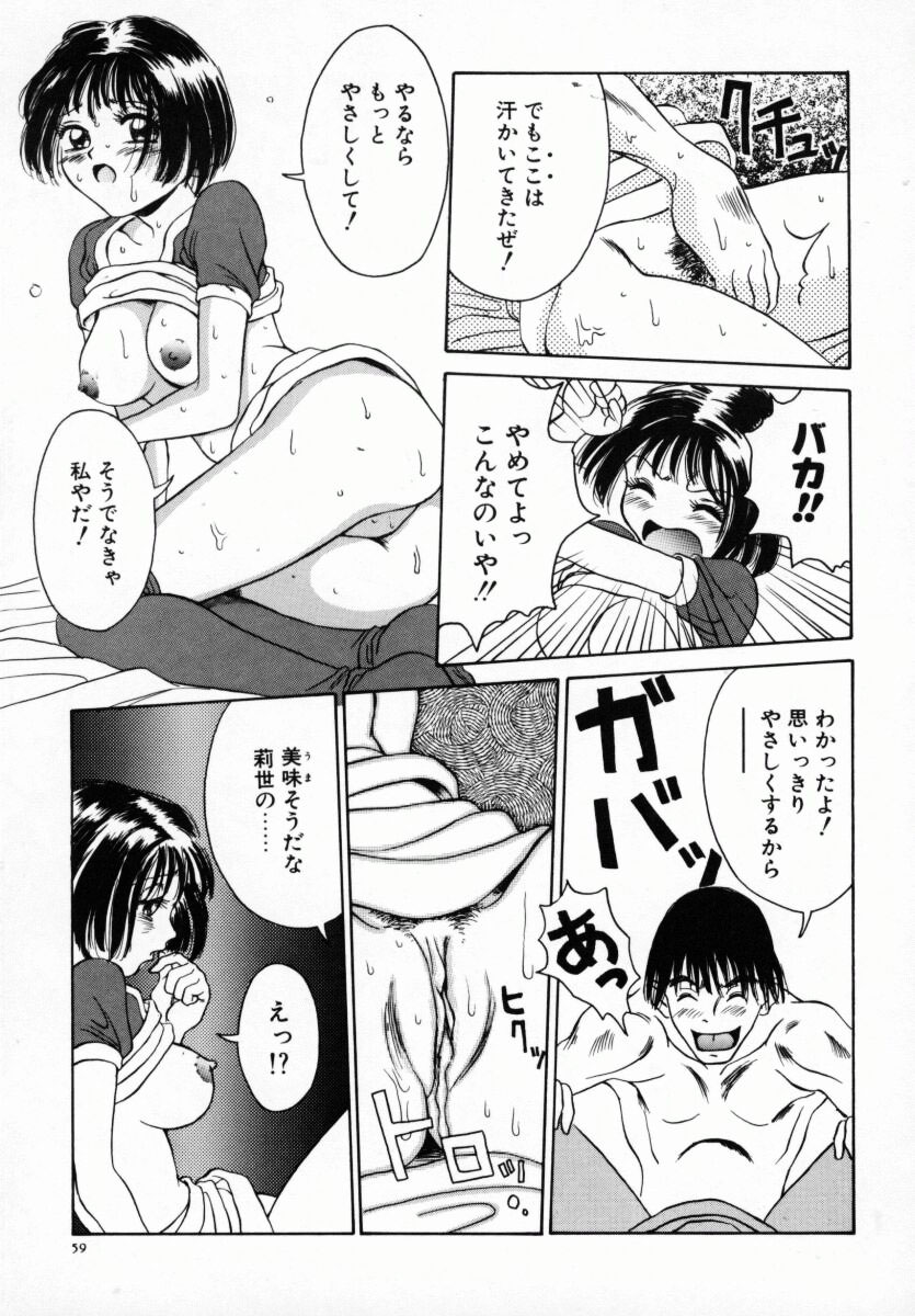 [あんみつ草]恋する気分