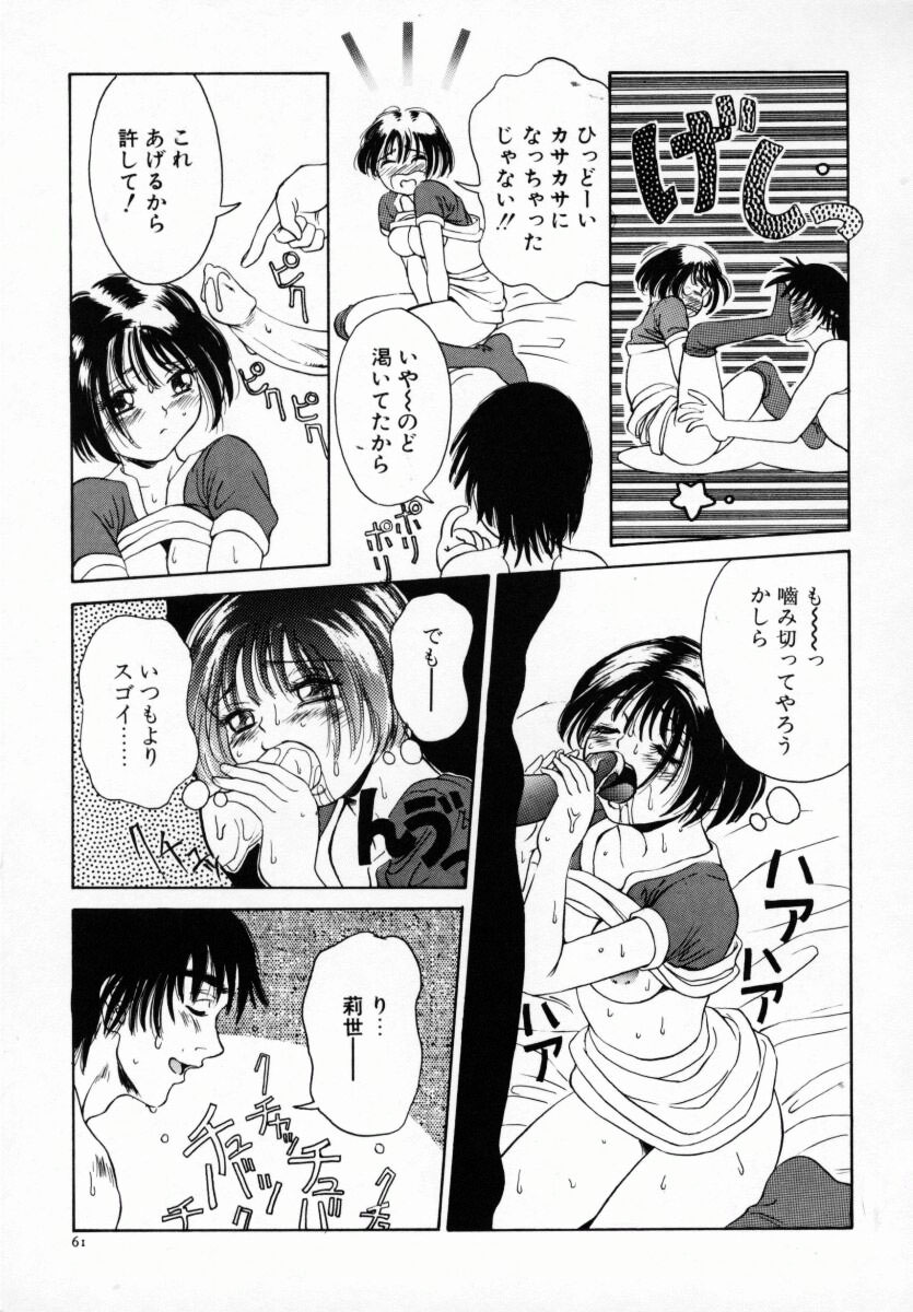 [あんみつ草]恋する気分