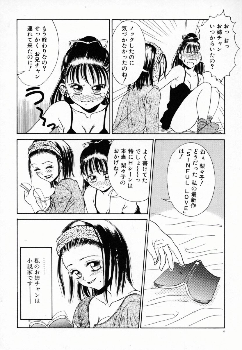 [あんみつ草]恋する気分