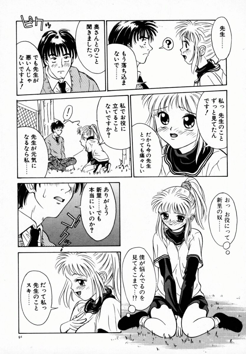 [あんみつ草]恋する気分