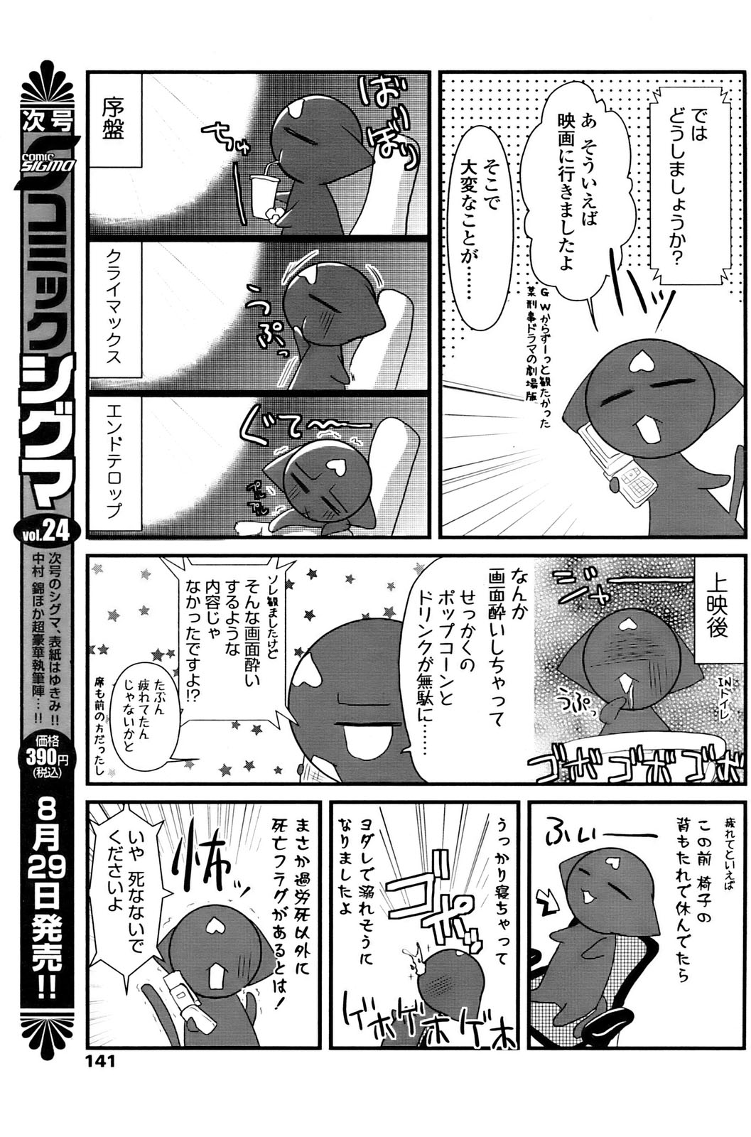コミックシグマ2008-09Vol.23