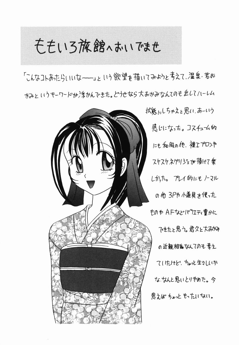 [松任知基] もものしずく