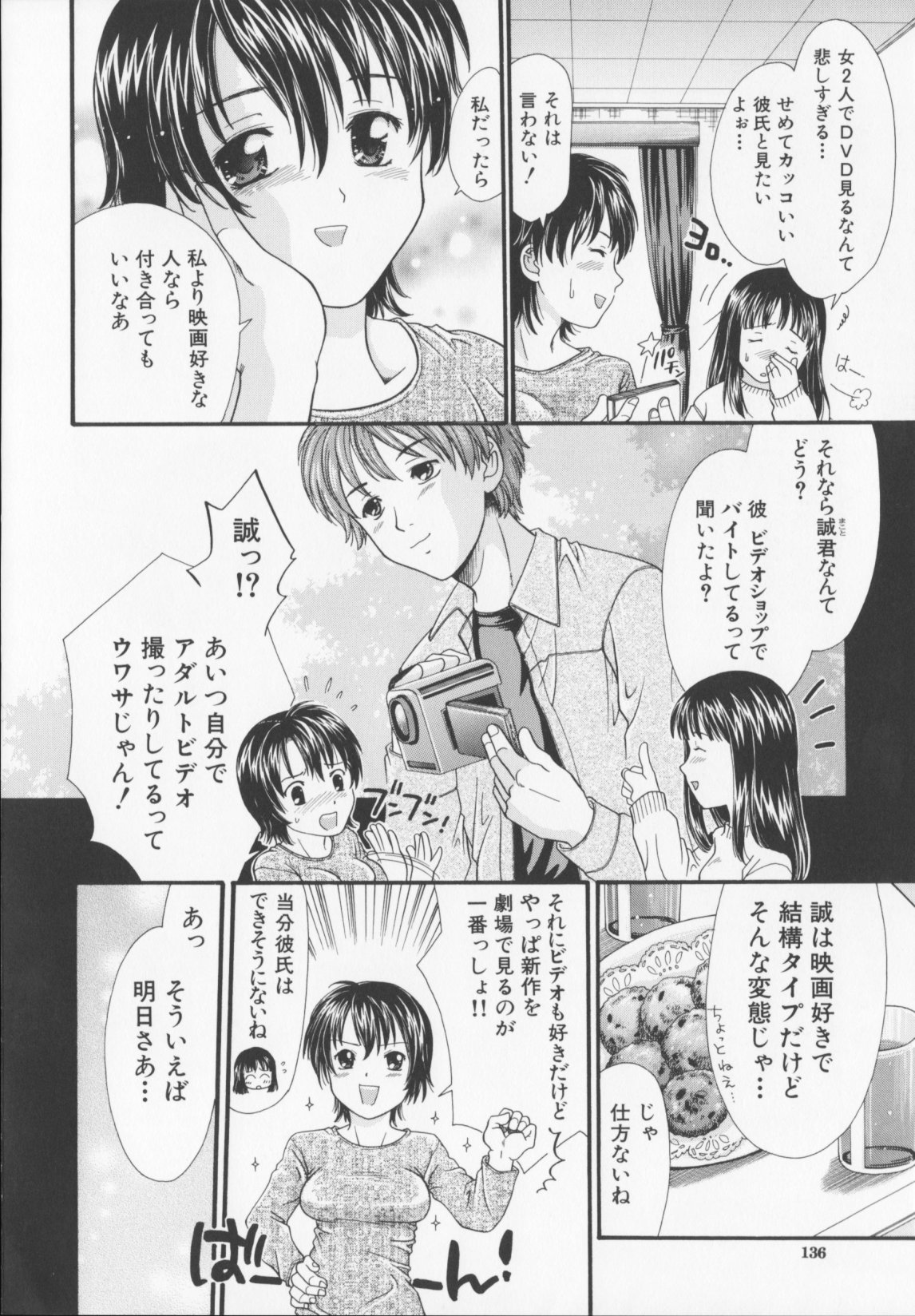 [倉子倉次] 絶頂寸前