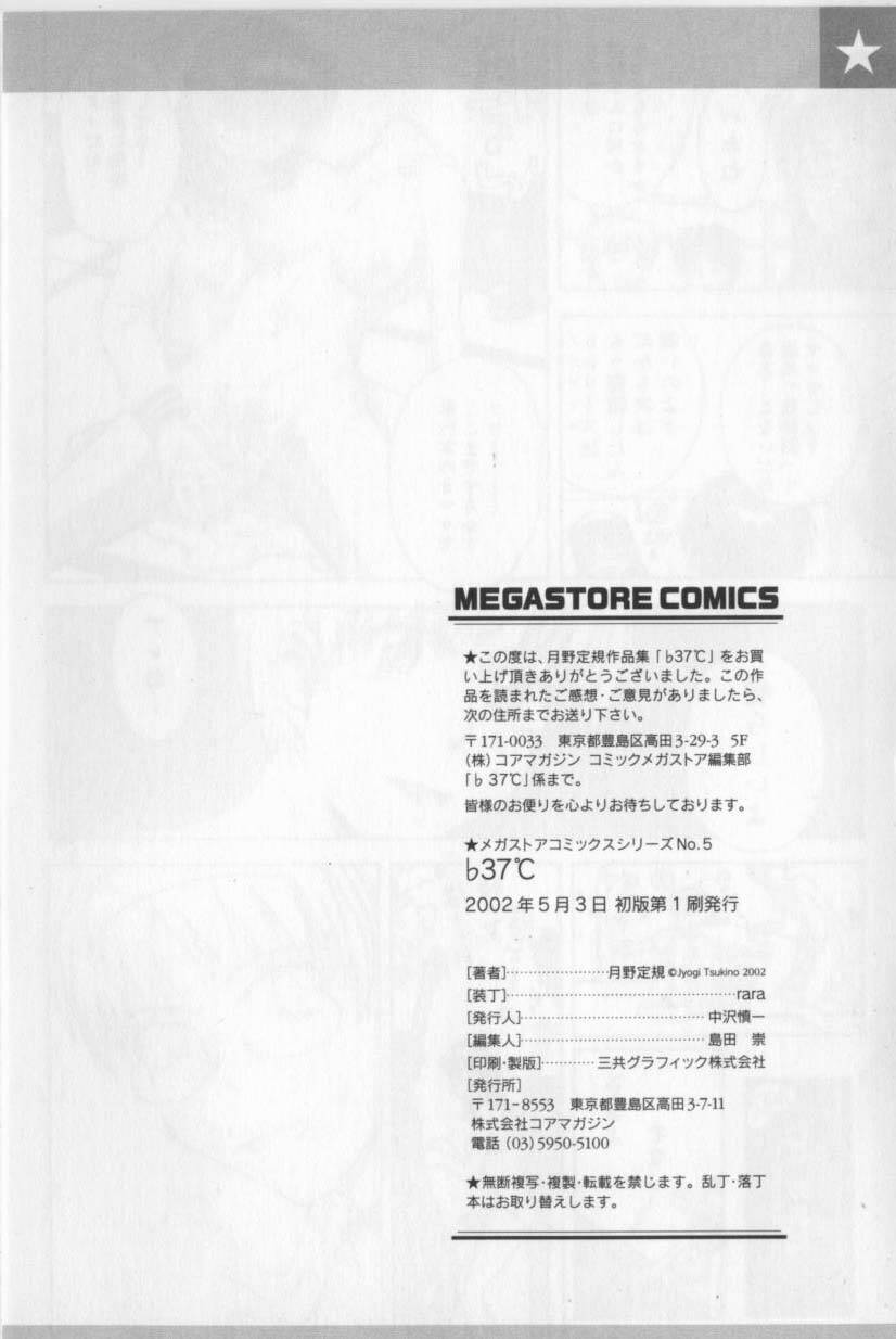 [月野定規] b37℃