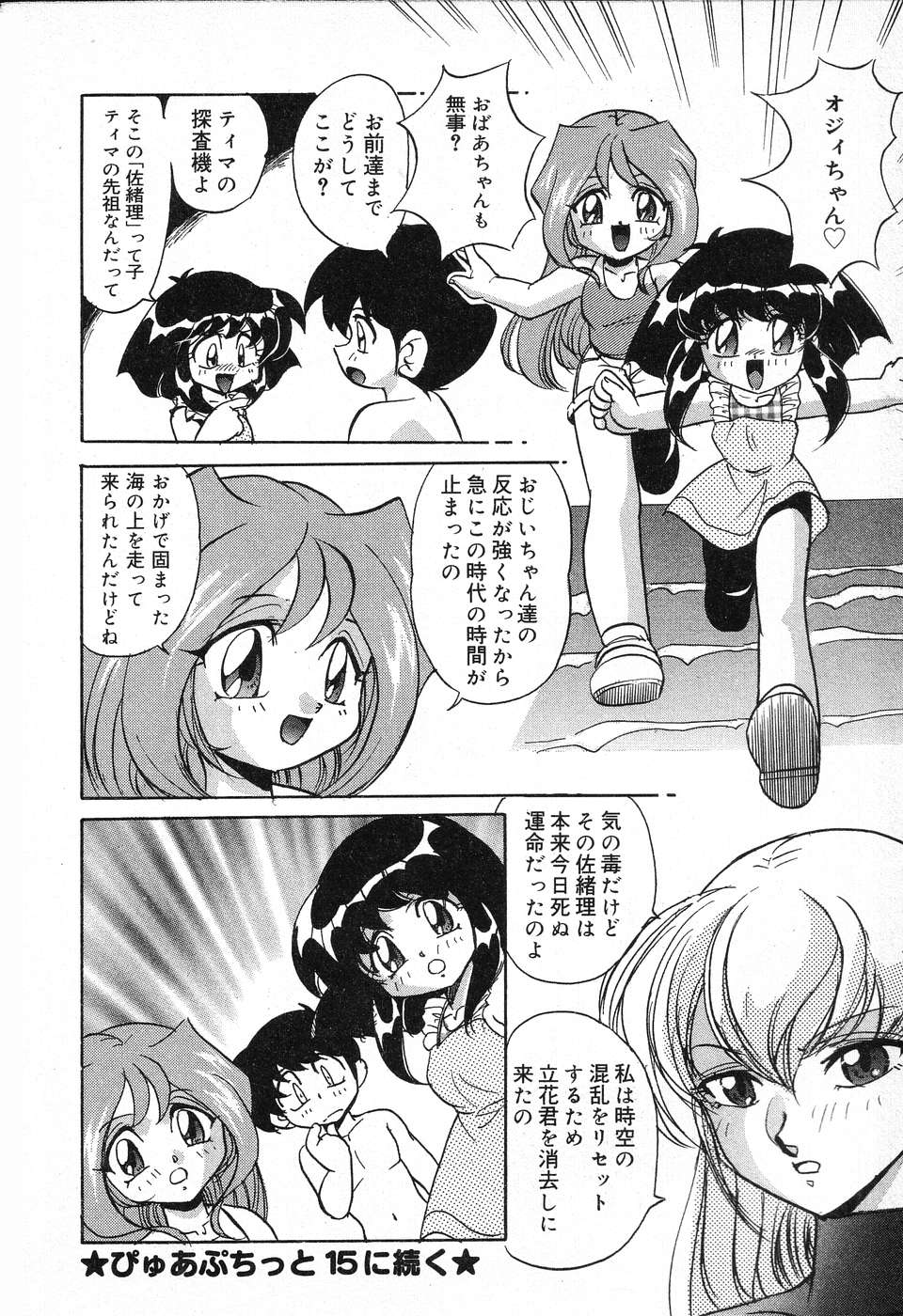 [アンソロジー] ぴゅあぷちっと Vol.13