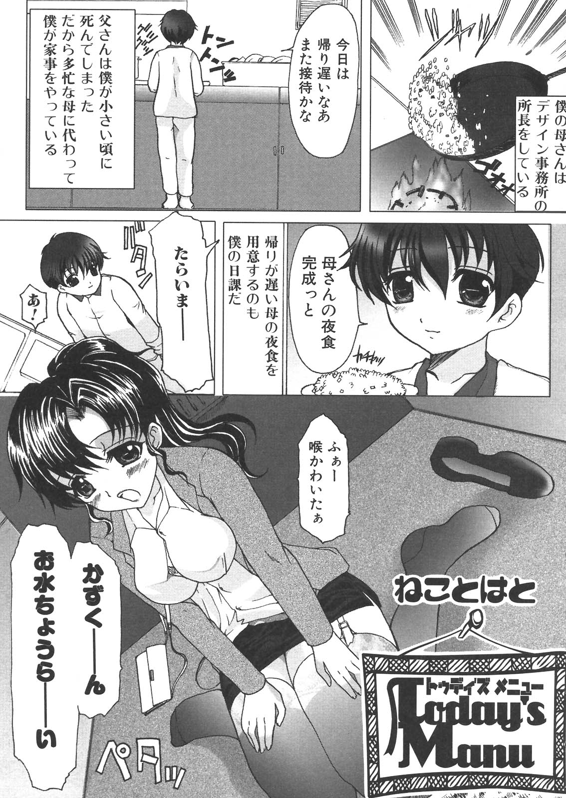 [アンソロジー] 母と子の淫夜