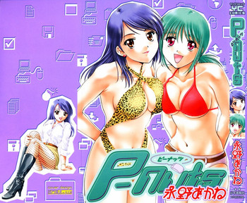 [永野あかね] P-nuts