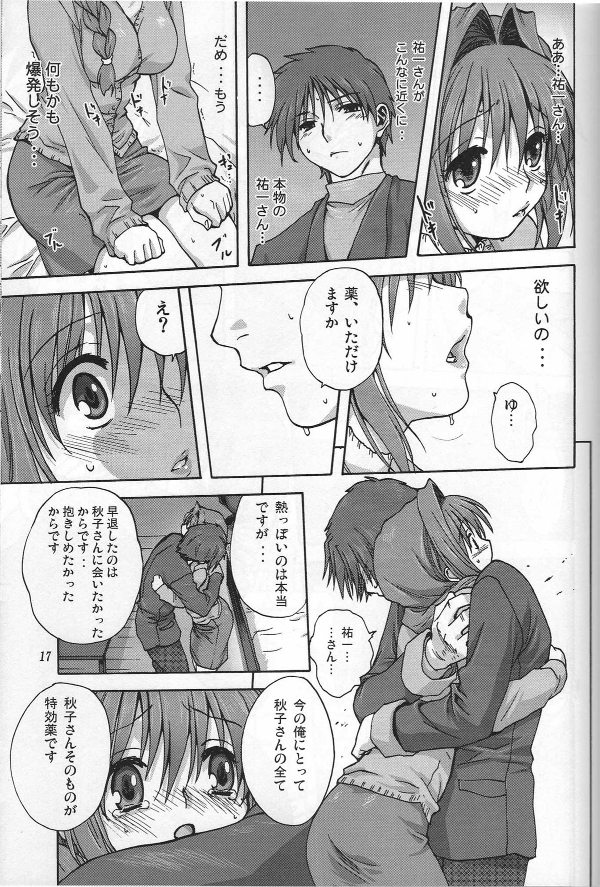 [みたらし倶楽部 (みたらし侯成)] 秋子さんといっしょ (カノン)