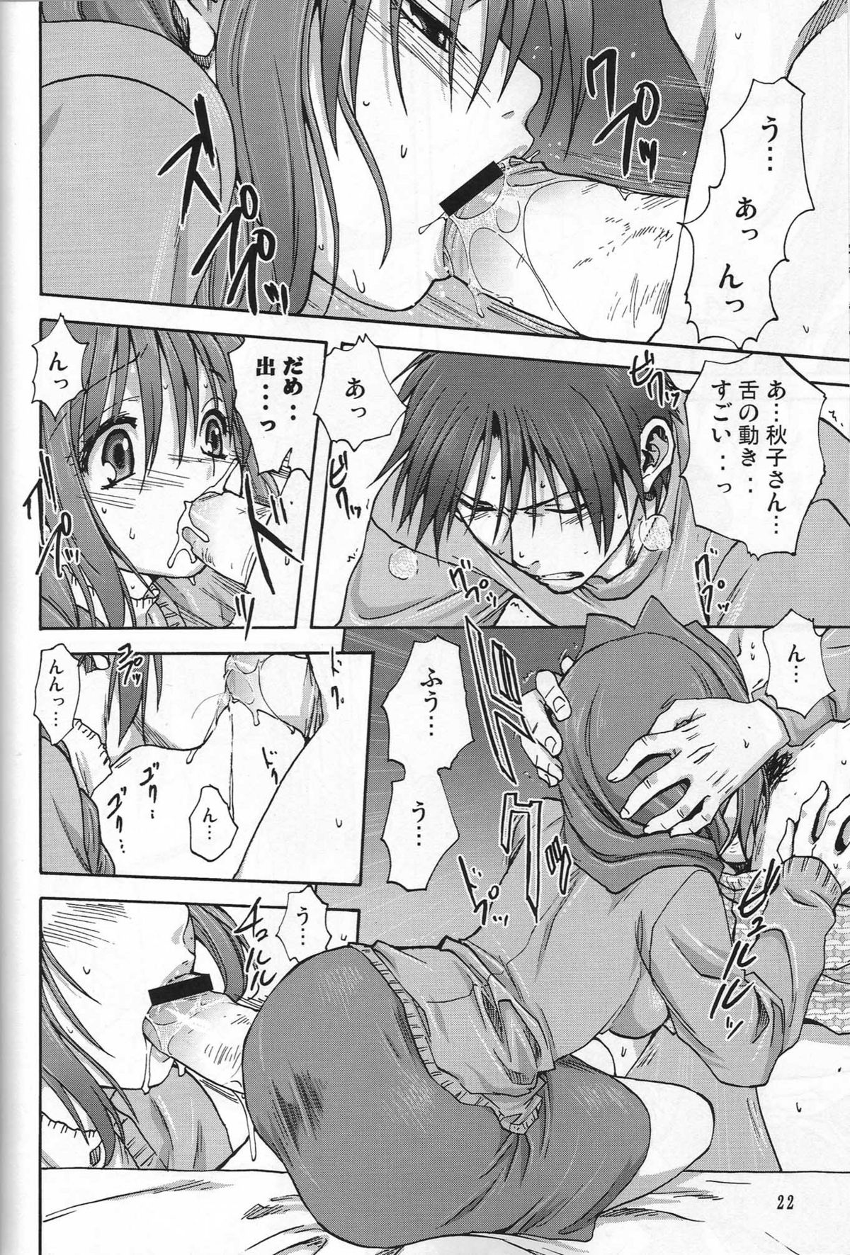 [みたらし倶楽部 (みたらし侯成)] 秋子さんといっしょ (カノン)