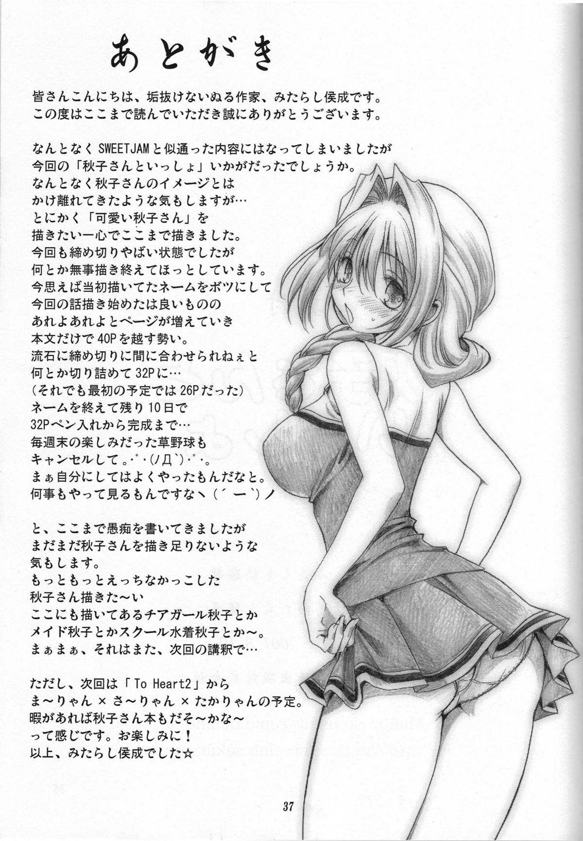 [みたらし倶楽部 (みたらし侯成)] 秋子さんといっしょ (カノン)