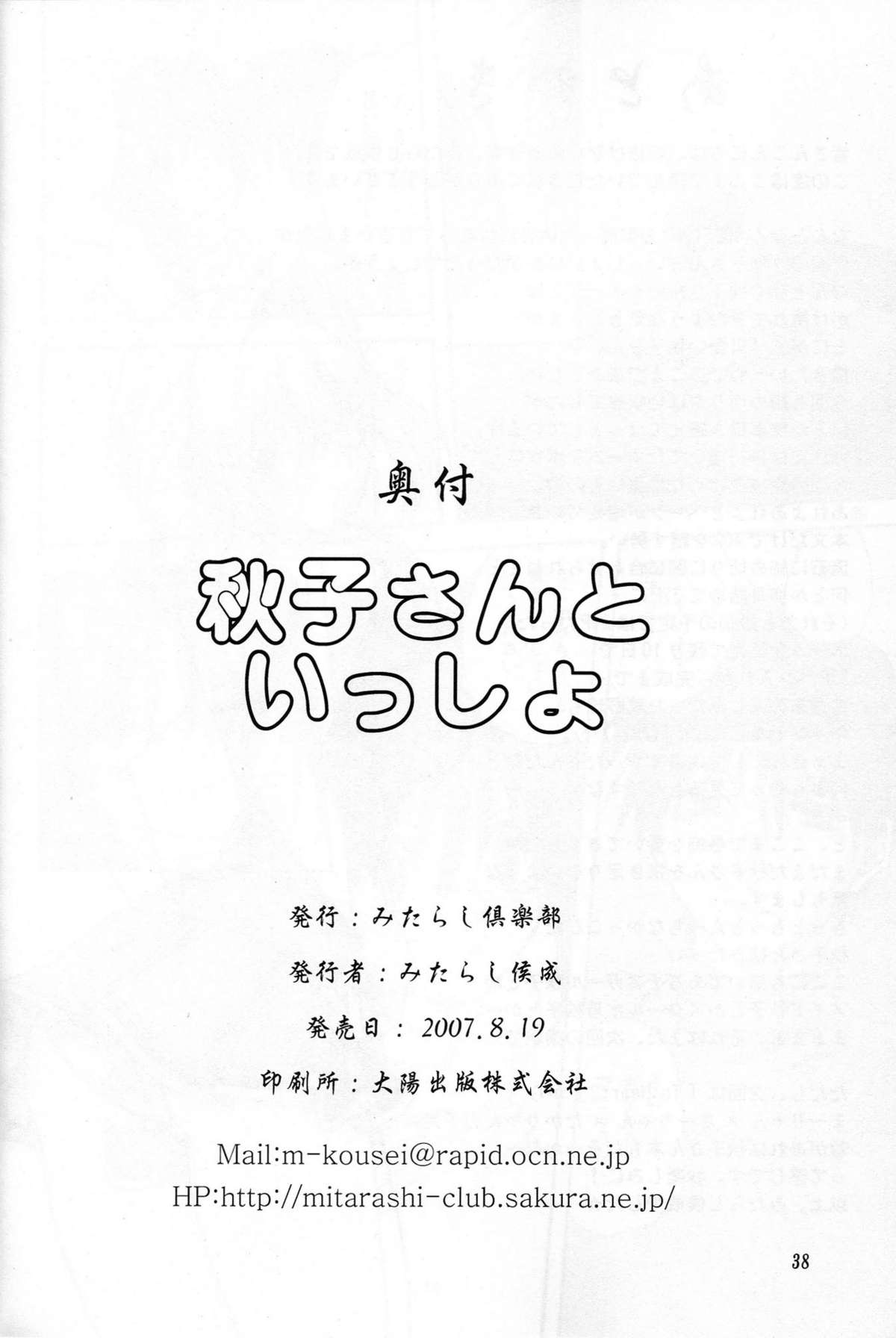 [みたらし倶楽部 (みたらし侯成)] 秋子さんといっしょ (カノン)