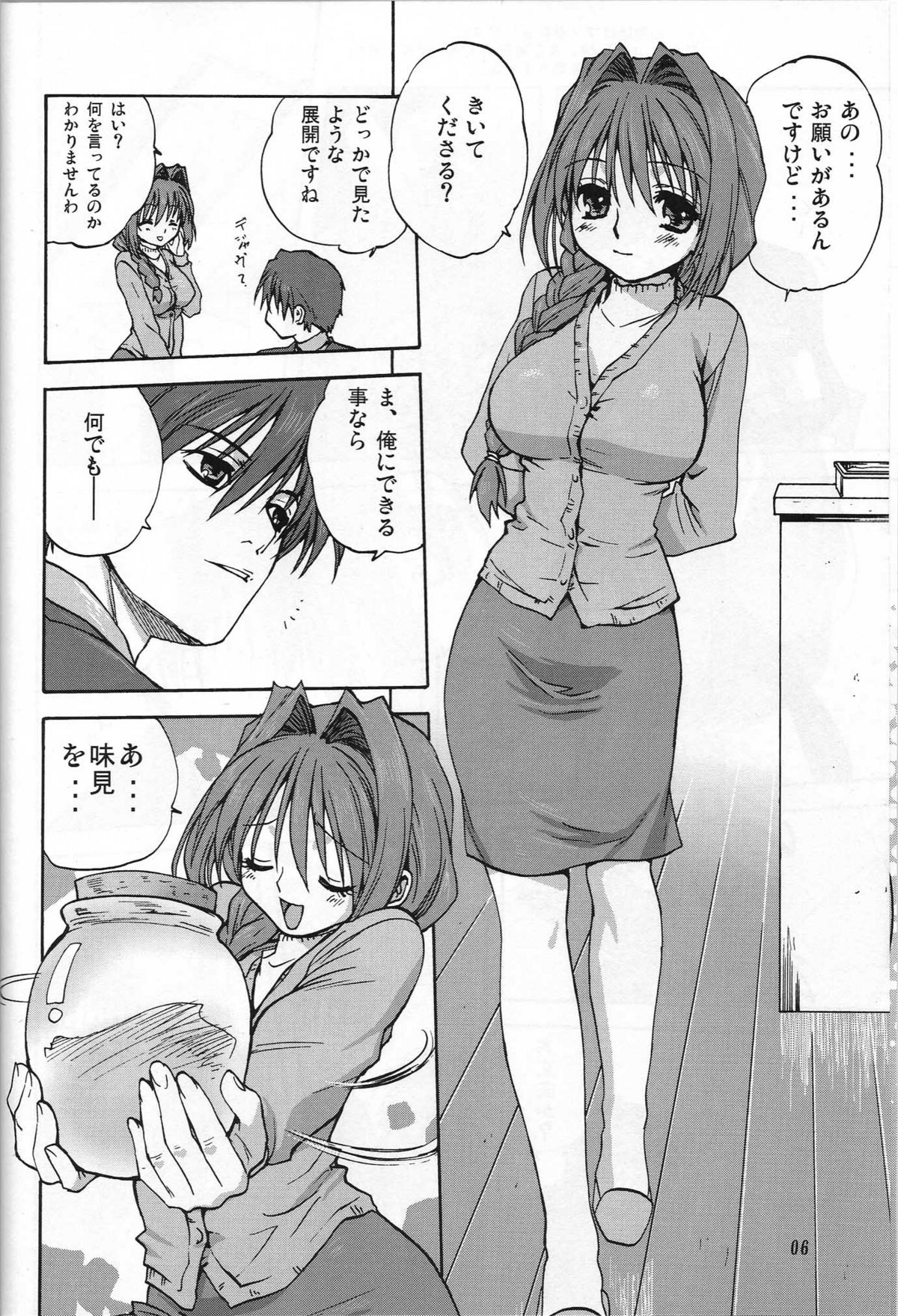 [みたらし倶楽部 (みたらし侯成)] 秋子さんといっしょ (カノン)