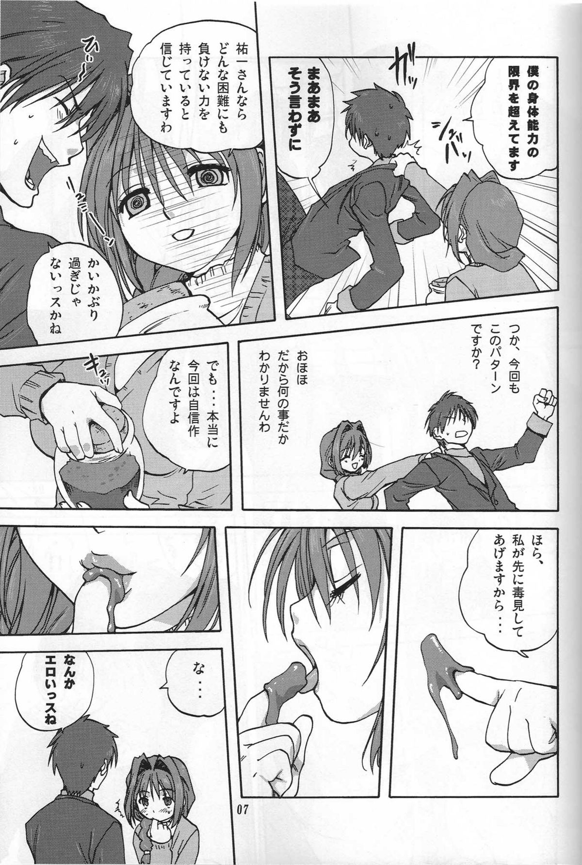 [みたらし倶楽部 (みたらし侯成)] 秋子さんといっしょ (カノン)