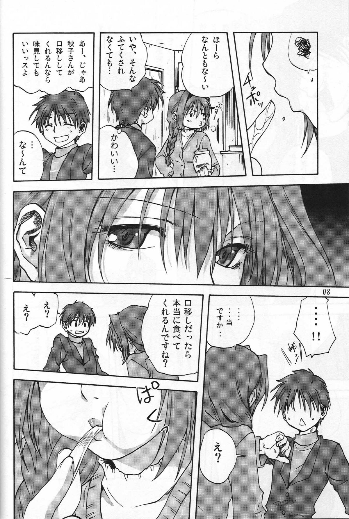 [みたらし倶楽部 (みたらし侯成)] 秋子さんといっしょ (カノン)