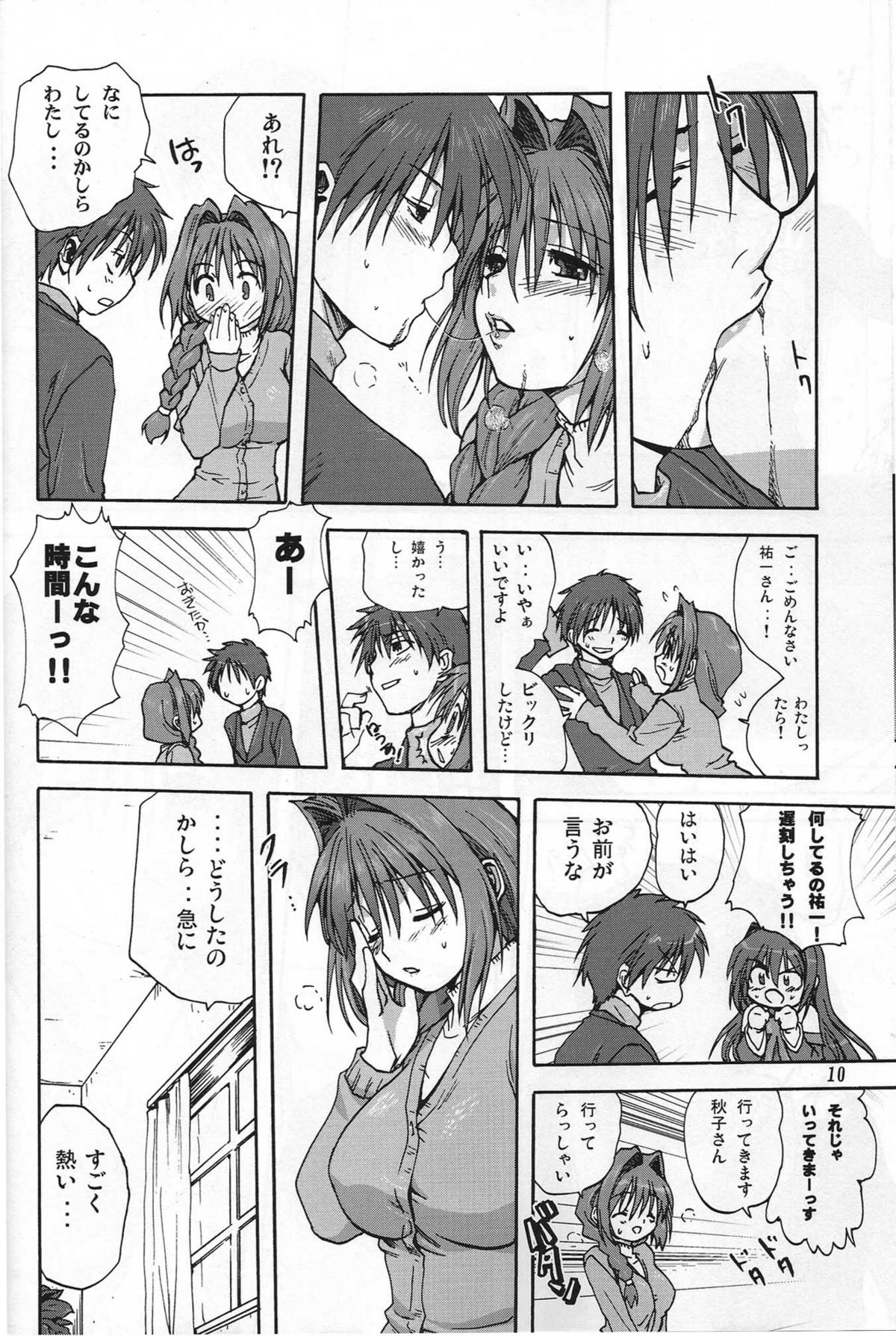 [みたらし倶楽部 (みたらし侯成)] 秋子さんといっしょ (カノン)