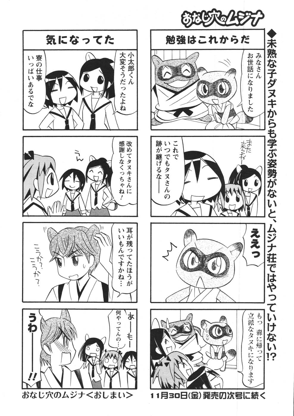 メンズヤング 2007年12月号