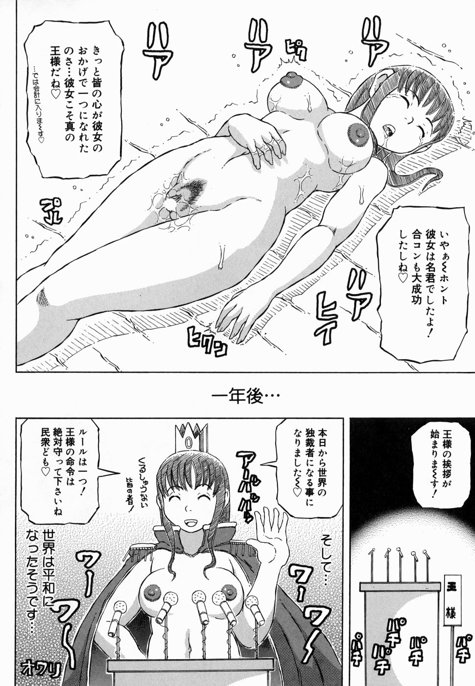 [甲賀三郎] 裸の王樣