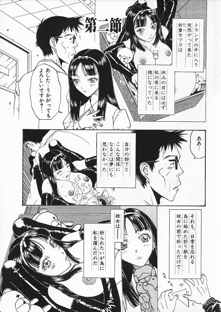 [小林少年] 折リ疊ミ式肉人形日記