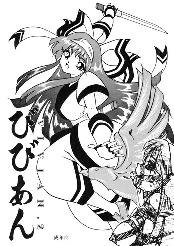 [すもも堂] びびあん