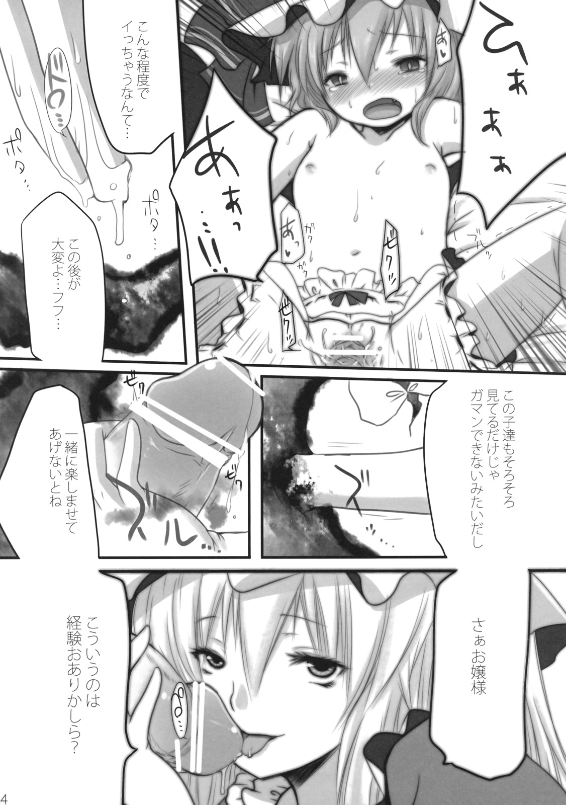 (C75) [French letter (藤崎ひかり)] ぺどりあ かける2 (東方Project)