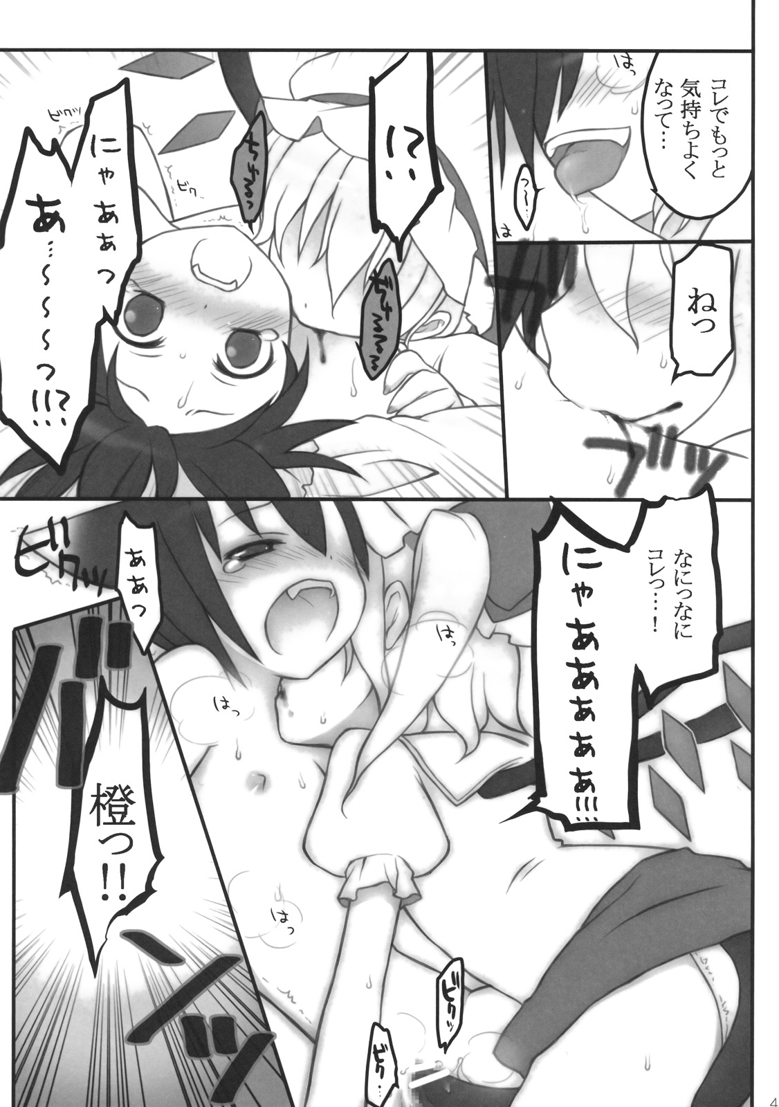 (C75) [French letter (藤崎ひかり)] ぺどりあ かける2 (東方Project)