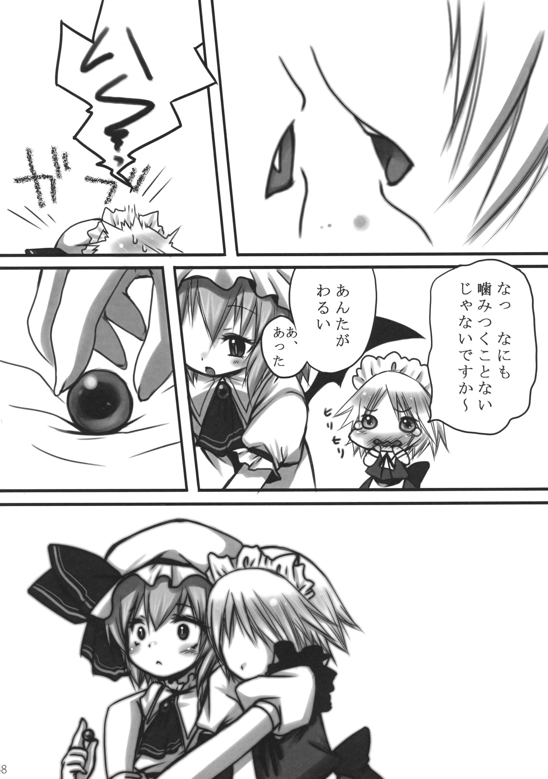 (C75) [French letter (藤崎ひかり)] ぺどりあ かける2 (東方Project)