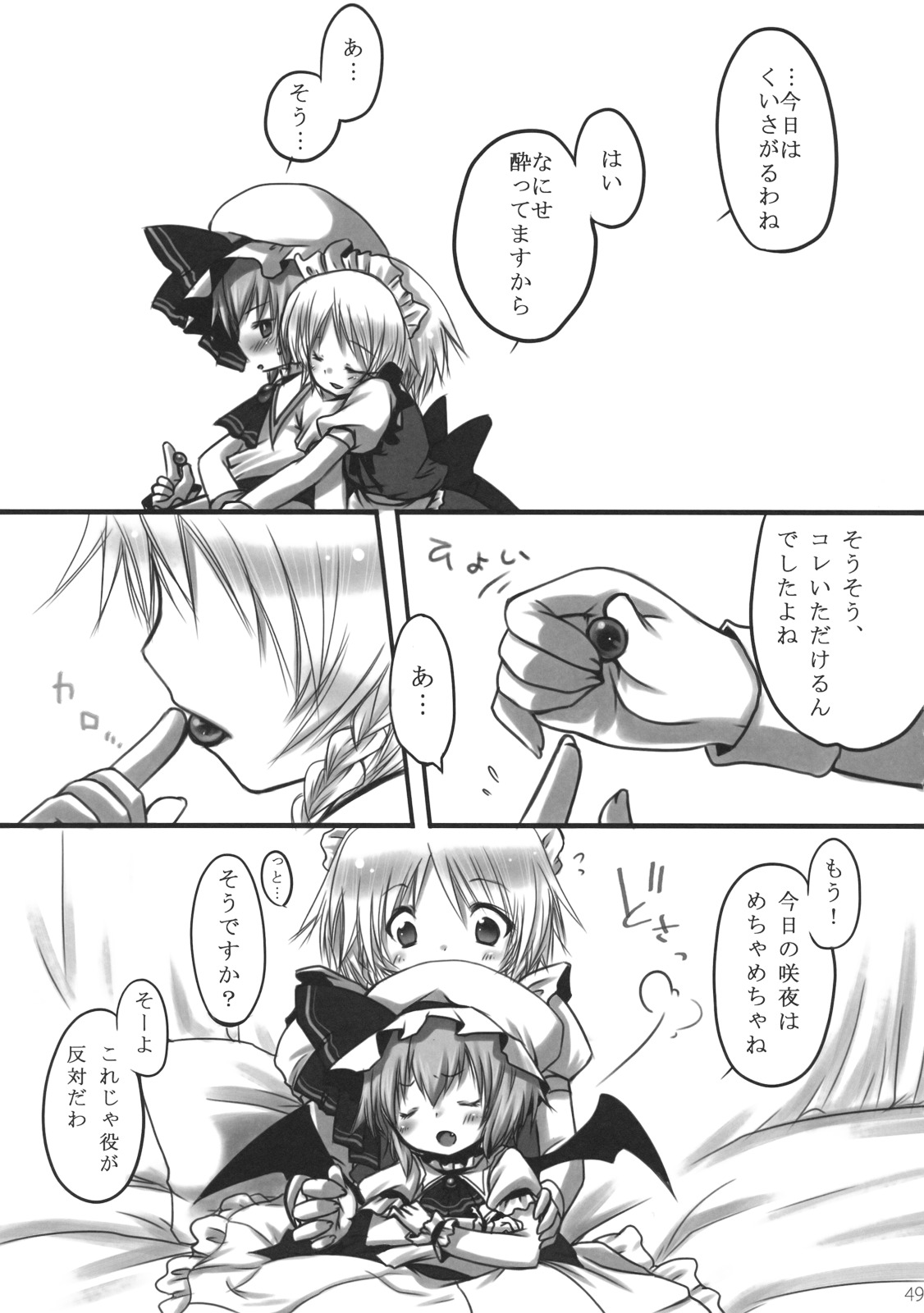 (C75) [French letter (藤崎ひかり)] ぺどりあ かける2 (東方Project)