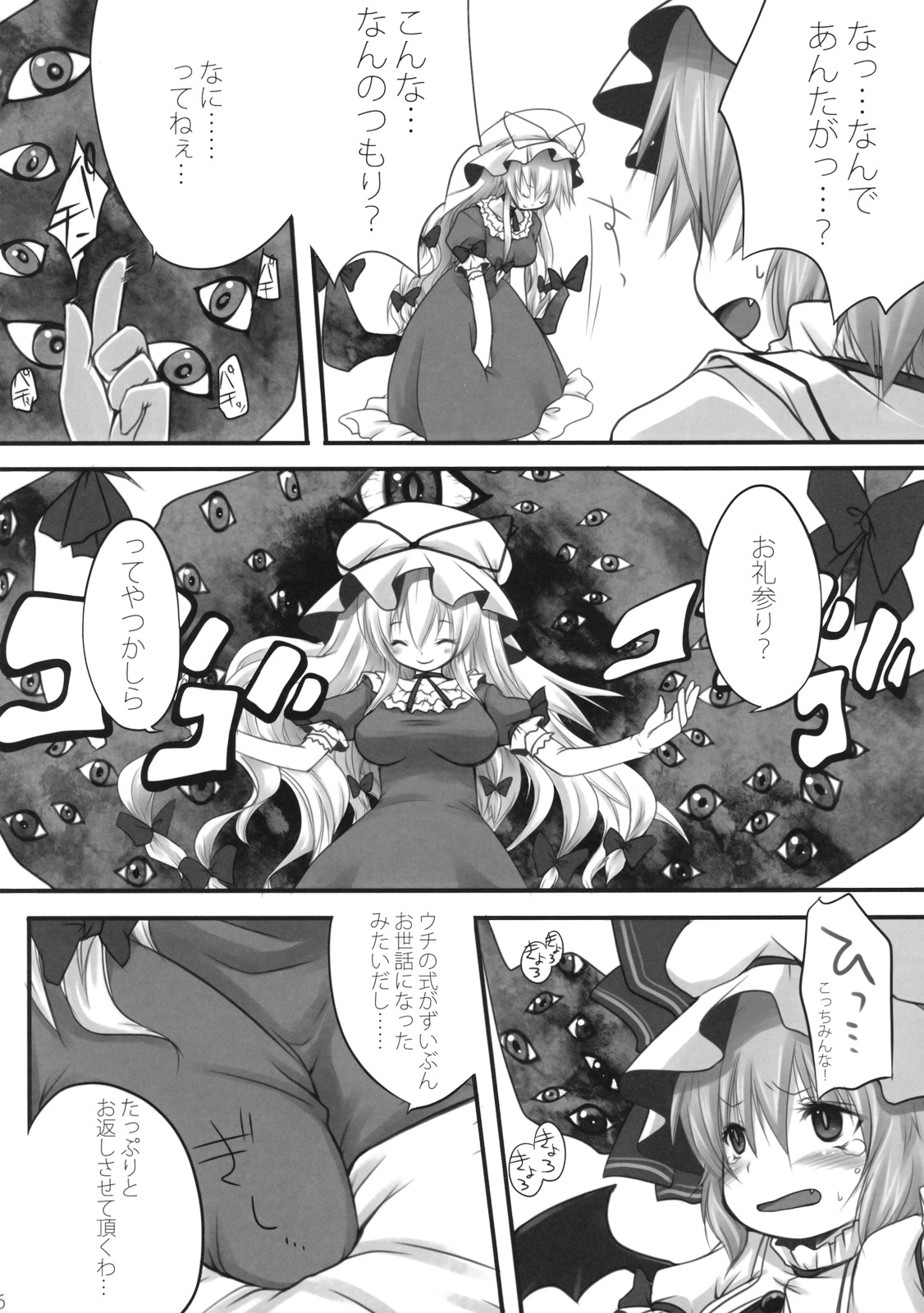 (C75) [French letter (藤崎ひかり)] ぺどりあ かける2 (東方Project)