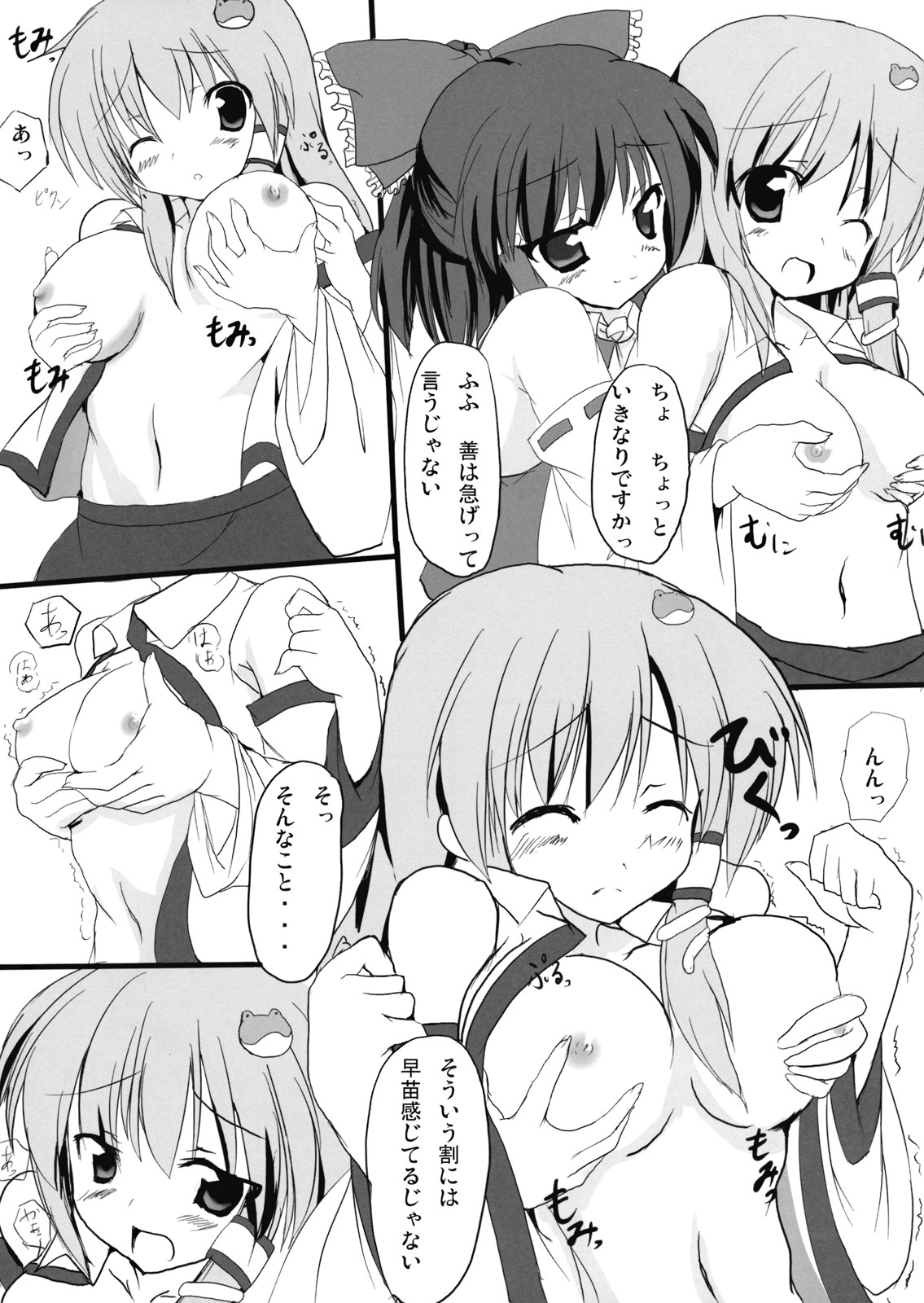 (C75) [みどりや (緑式)] 信仰しましょ！ (東方Project)