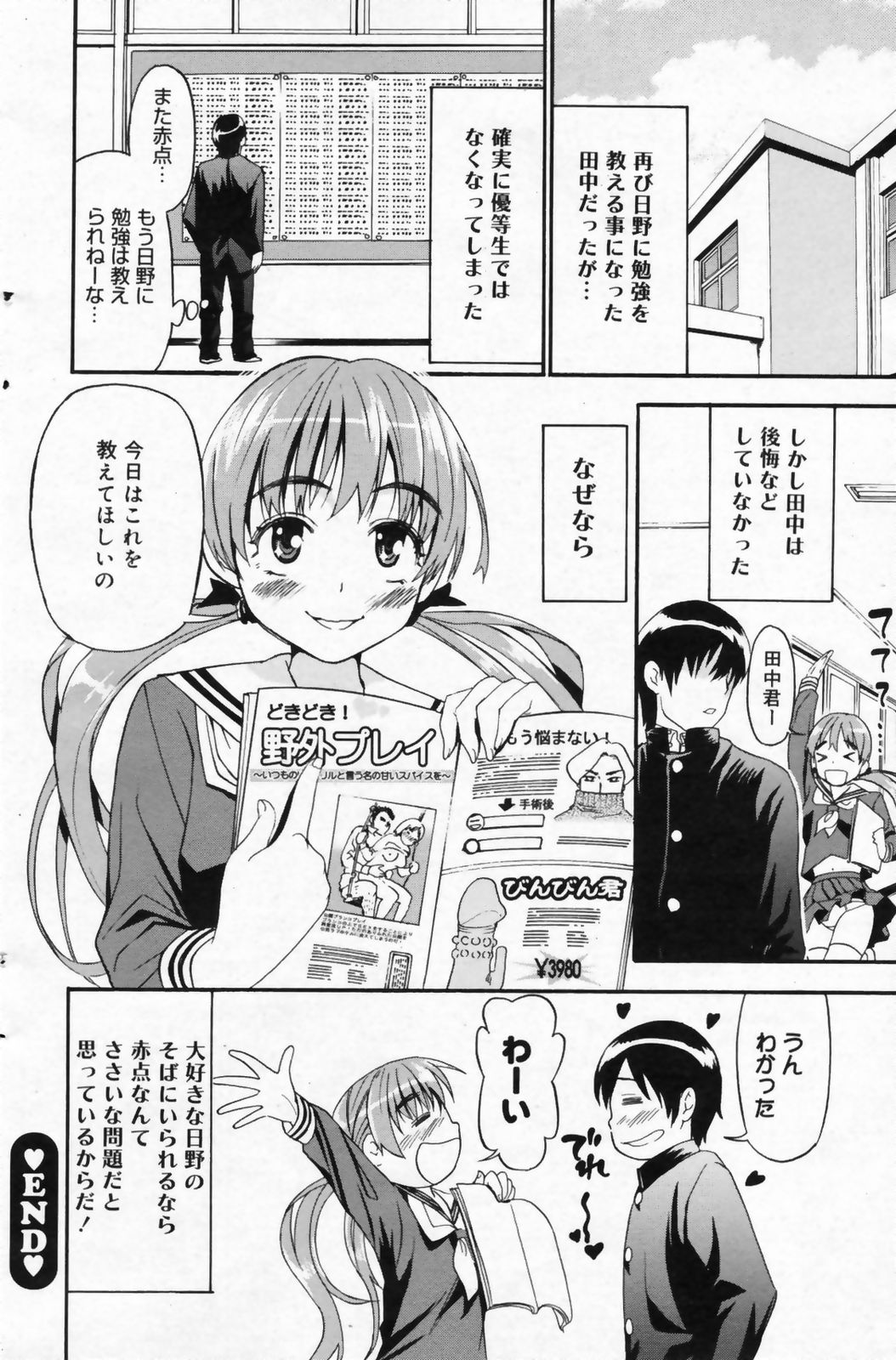 漫画ばんがいち 2009年5月号 VOL.237