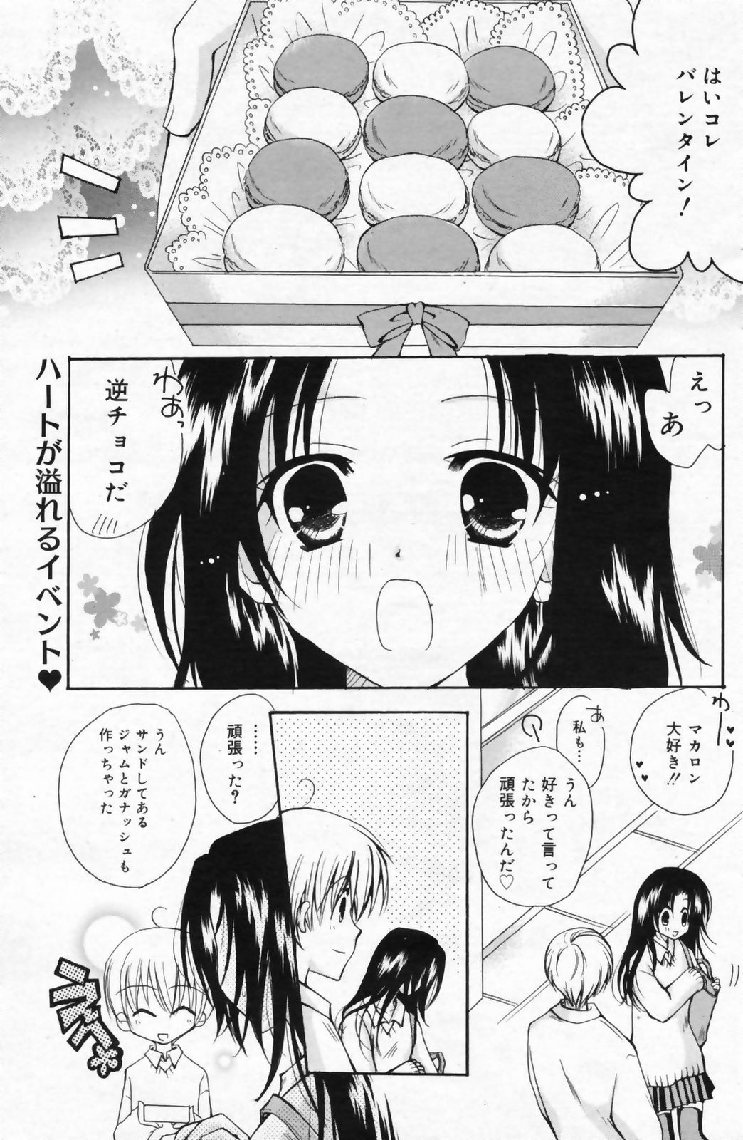 漫画ばんがいち 2009年5月号 VOL.237