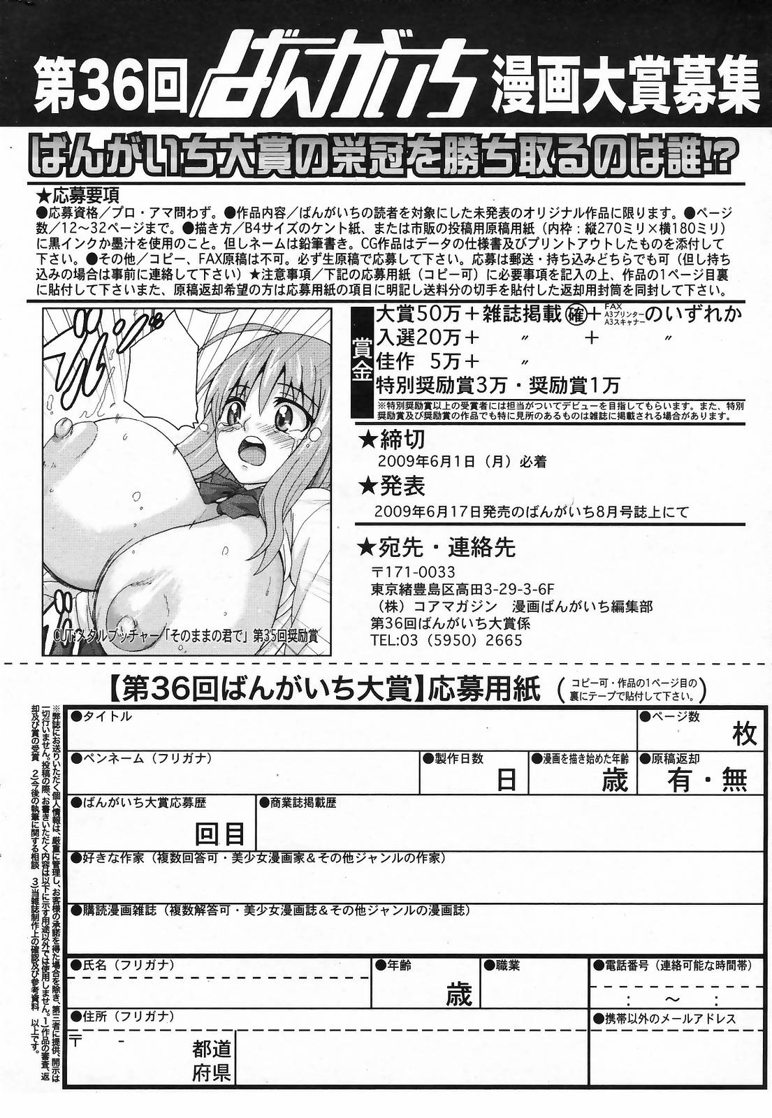 漫画ばんがいち 2009年5月号 VOL.237