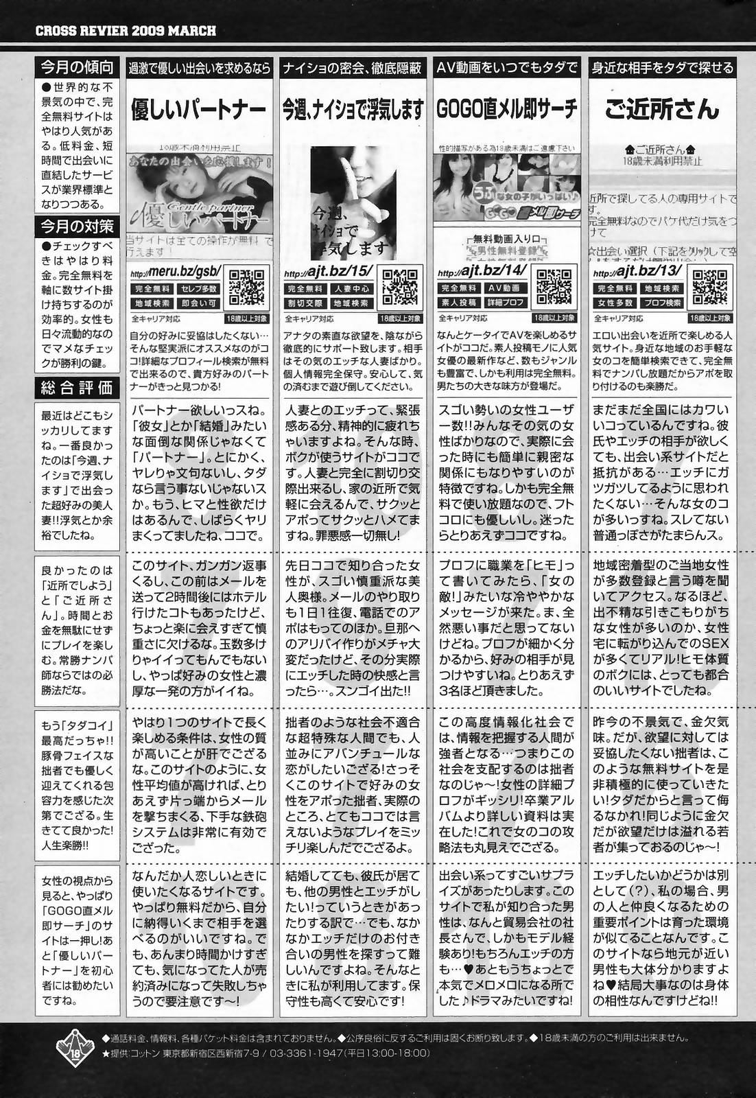 漫画ばんがいち 2009年5月号 VOL.237