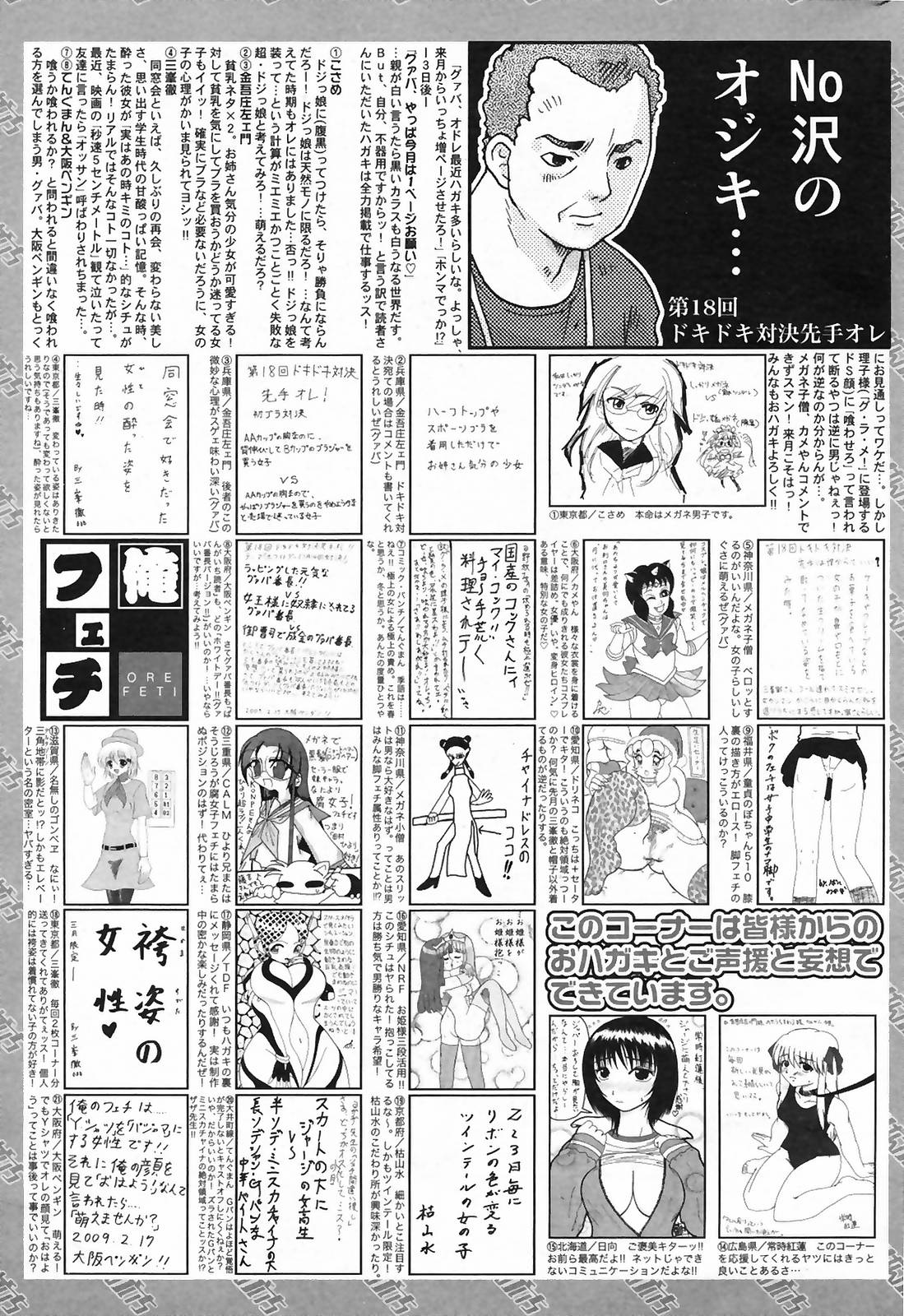 漫画ばんがいち 2009年5月号 VOL.237