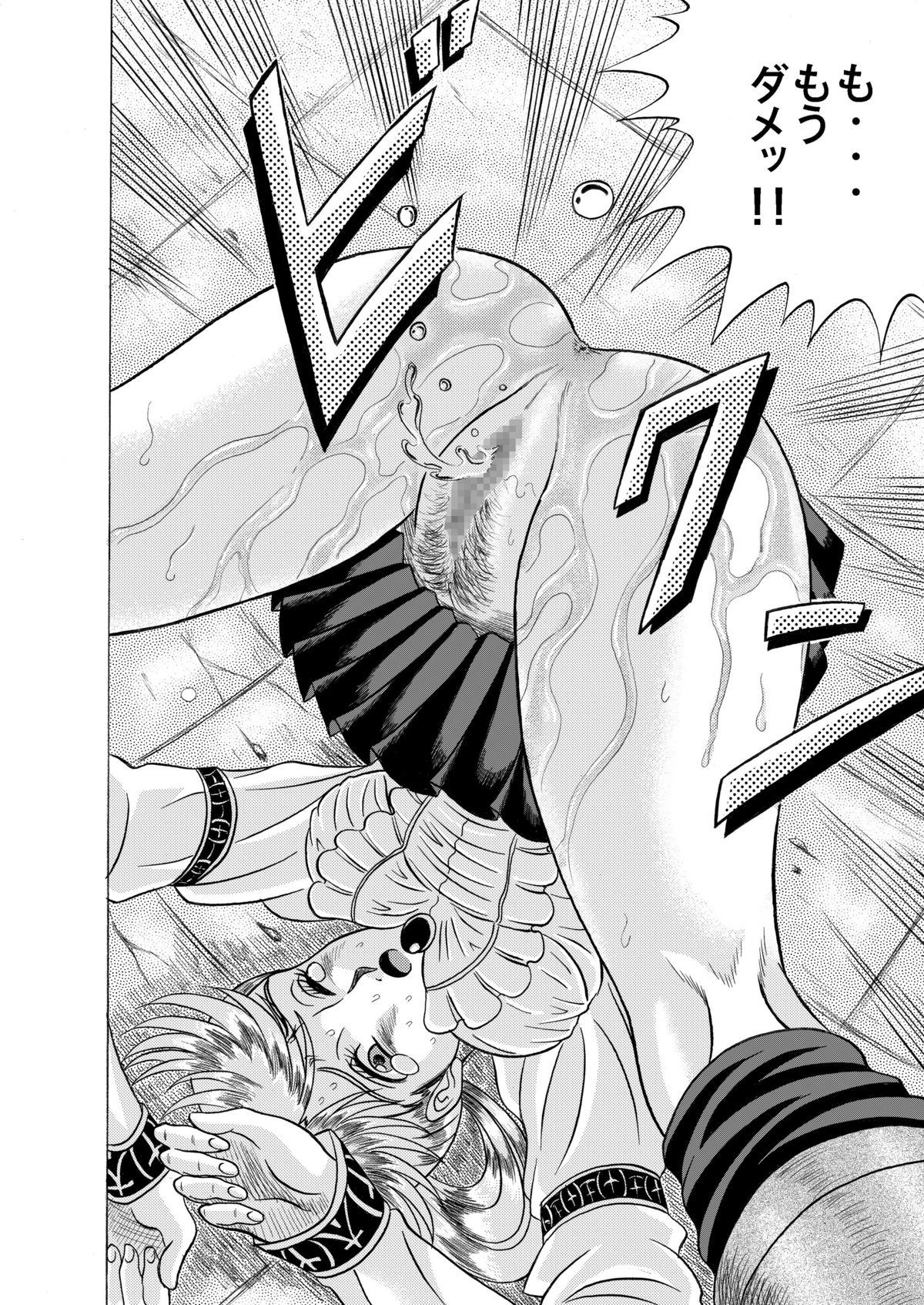 [神鬼狼・暁 (一天地六)] でめまん (デメント)