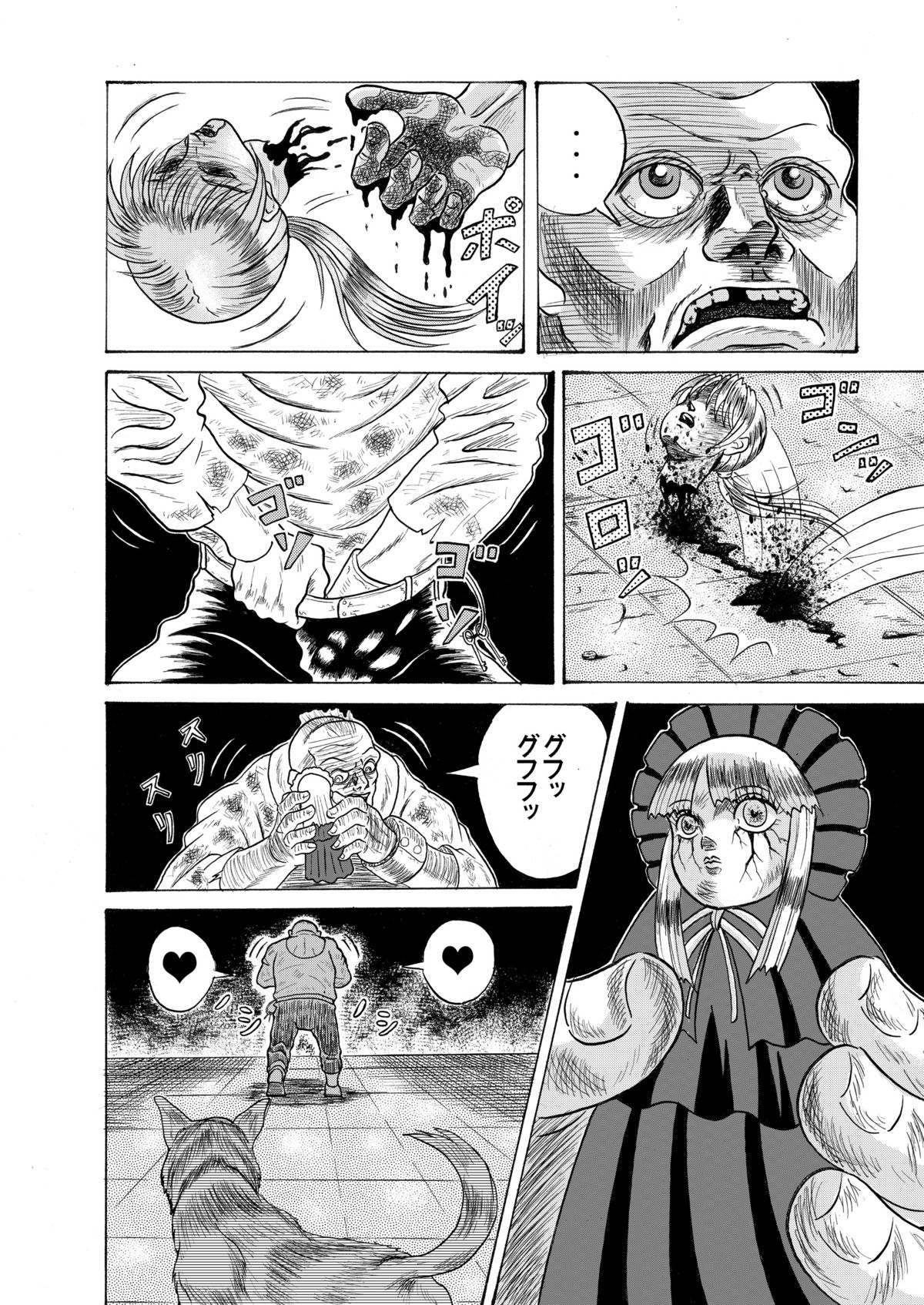 [神鬼狼・暁 (一天地六)] でめまん (デメント)