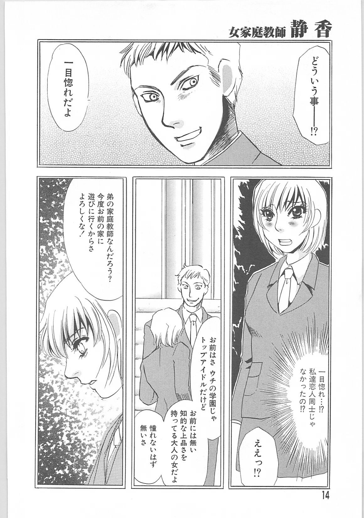 [海野やよい]女家庭教師静香