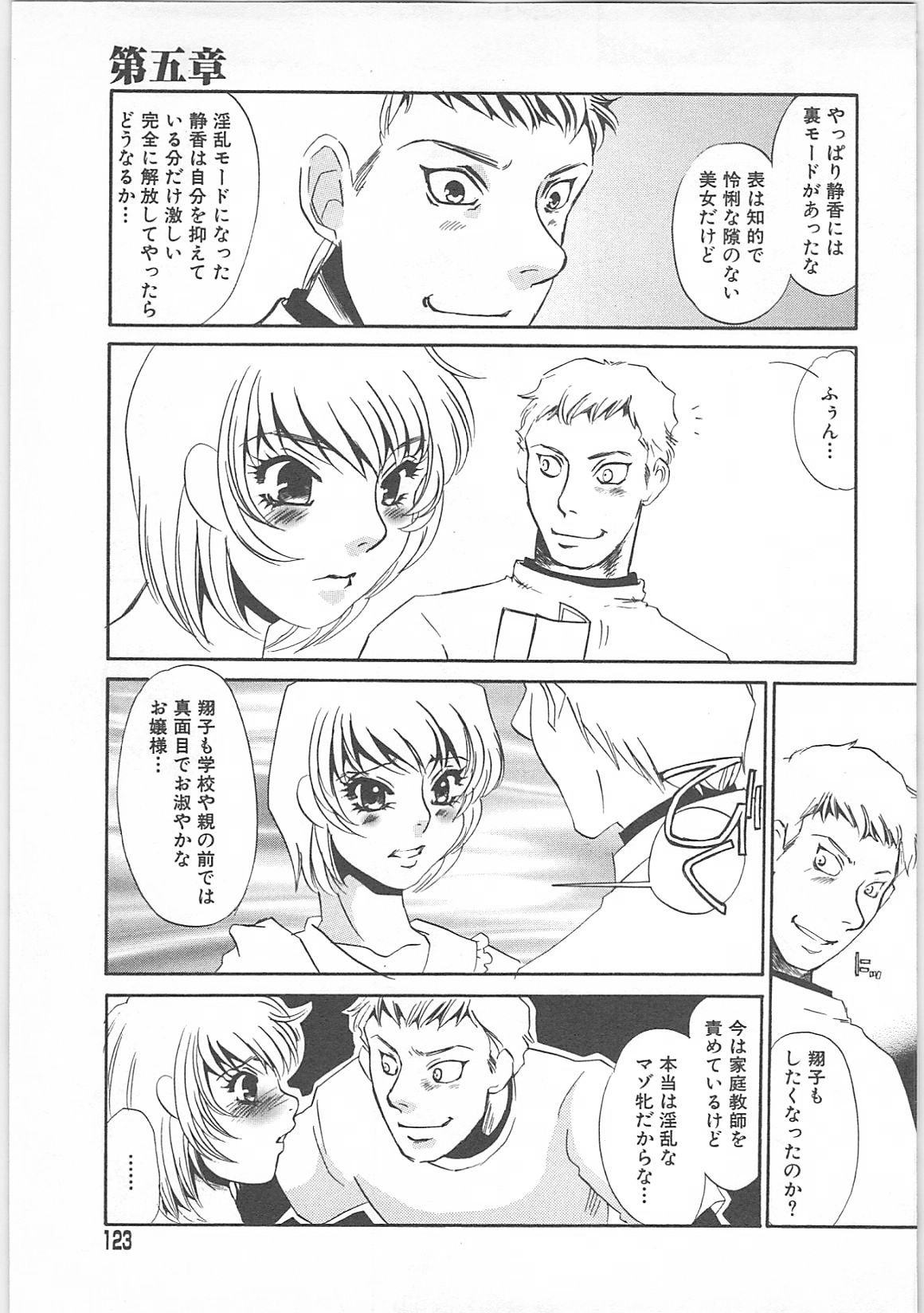 [海野やよい]女家庭教師静香