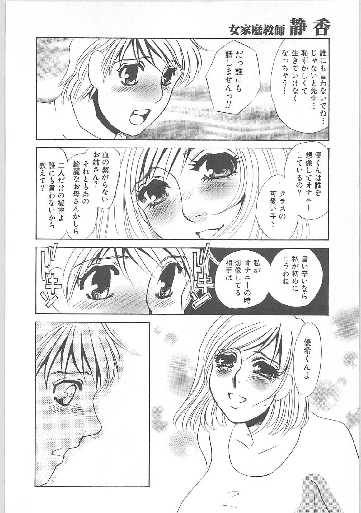 [海野やよい]女家庭教師静香