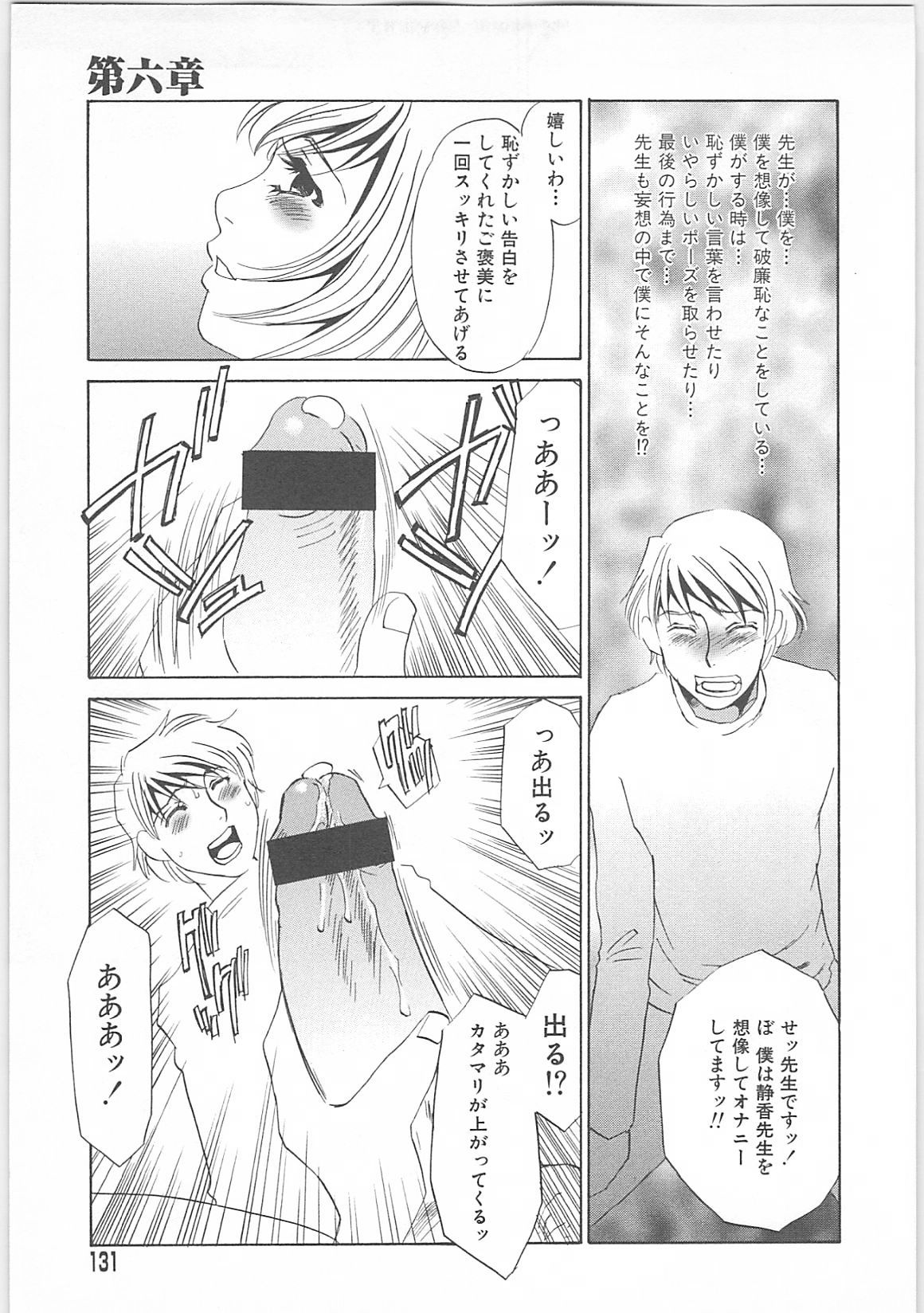 [海野やよい]女家庭教師静香