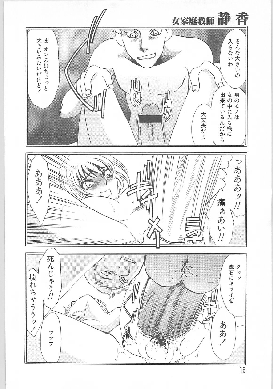 [海野やよい]女家庭教師静香