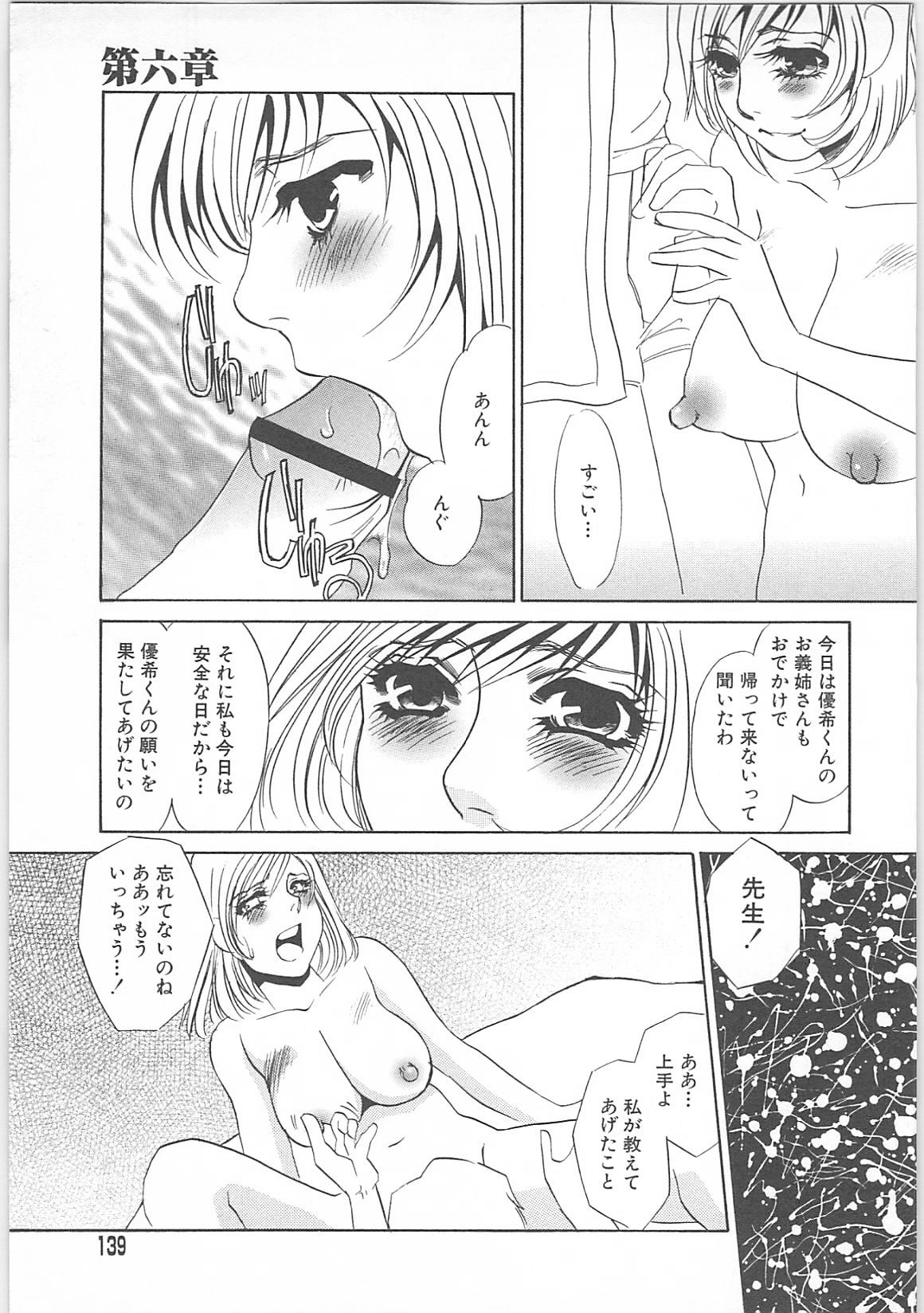 [海野やよい]女家庭教師静香