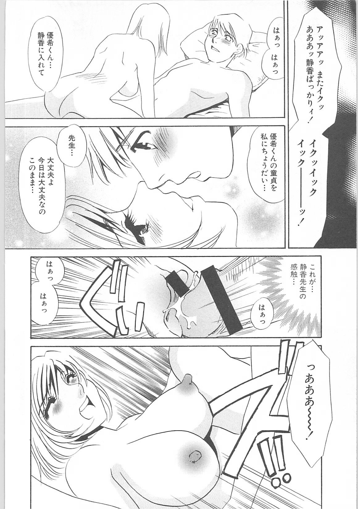 [海野やよい]女家庭教師静香