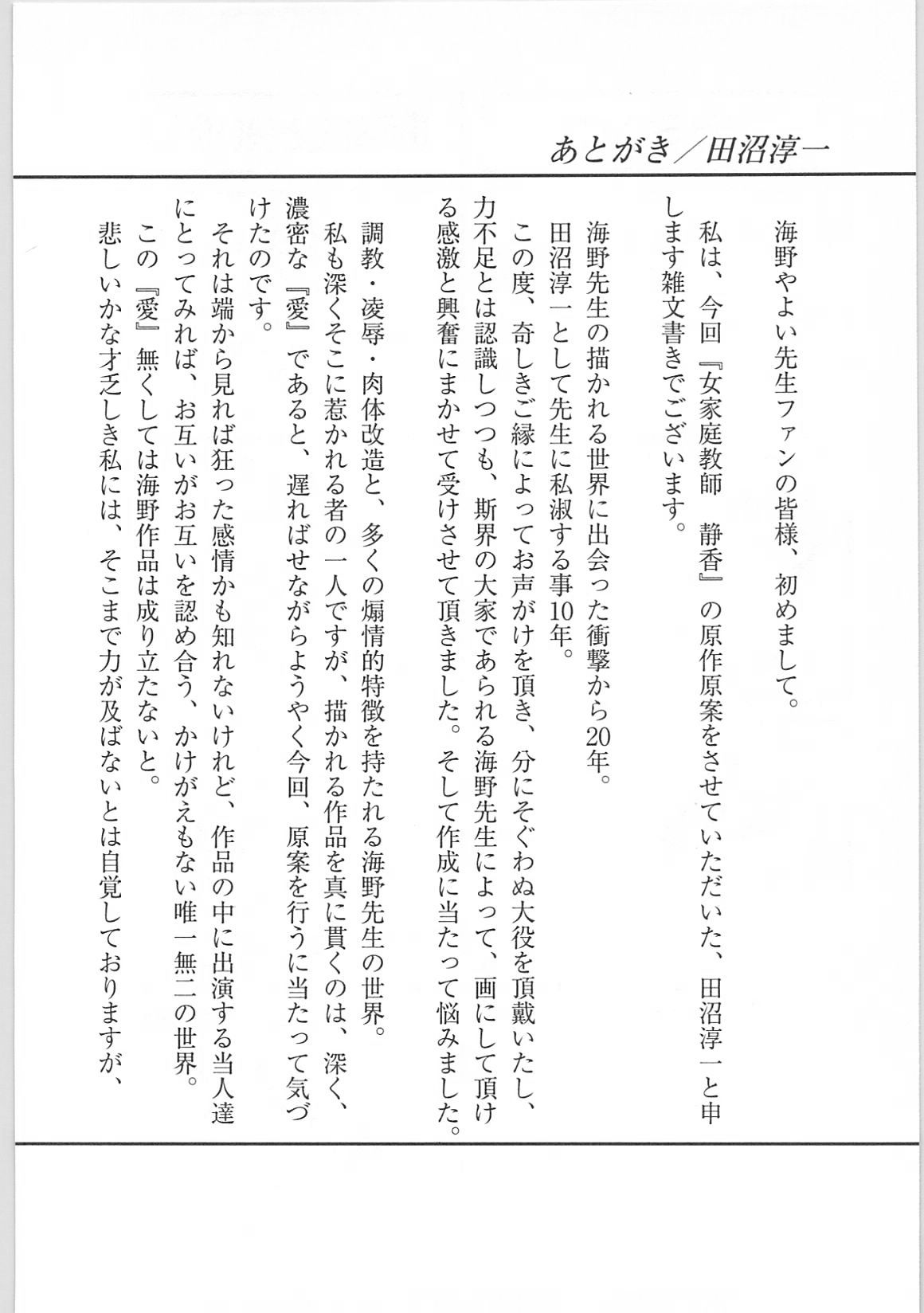 [海野やよい]女家庭教師静香
