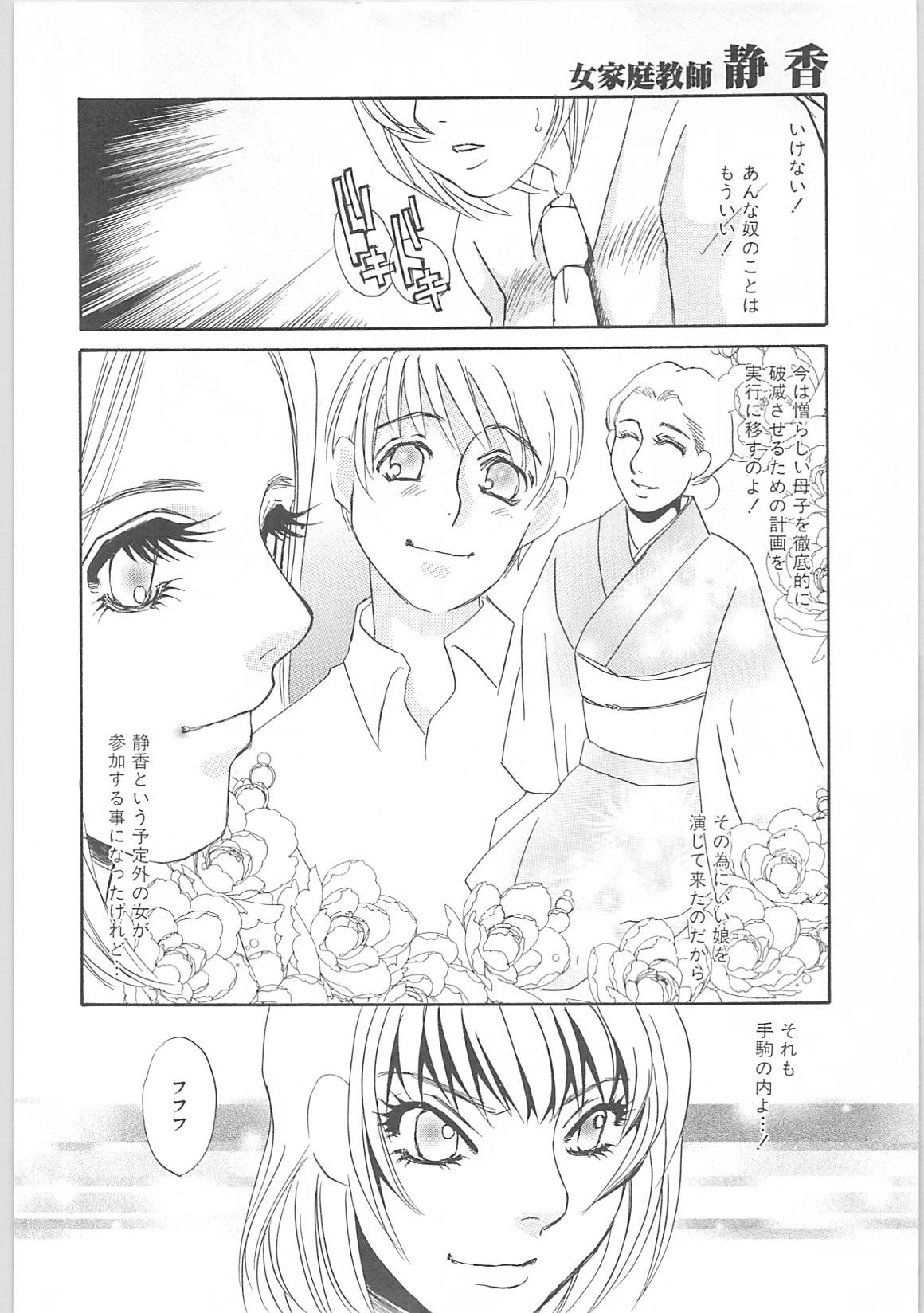 [海野やよい]女家庭教師静香